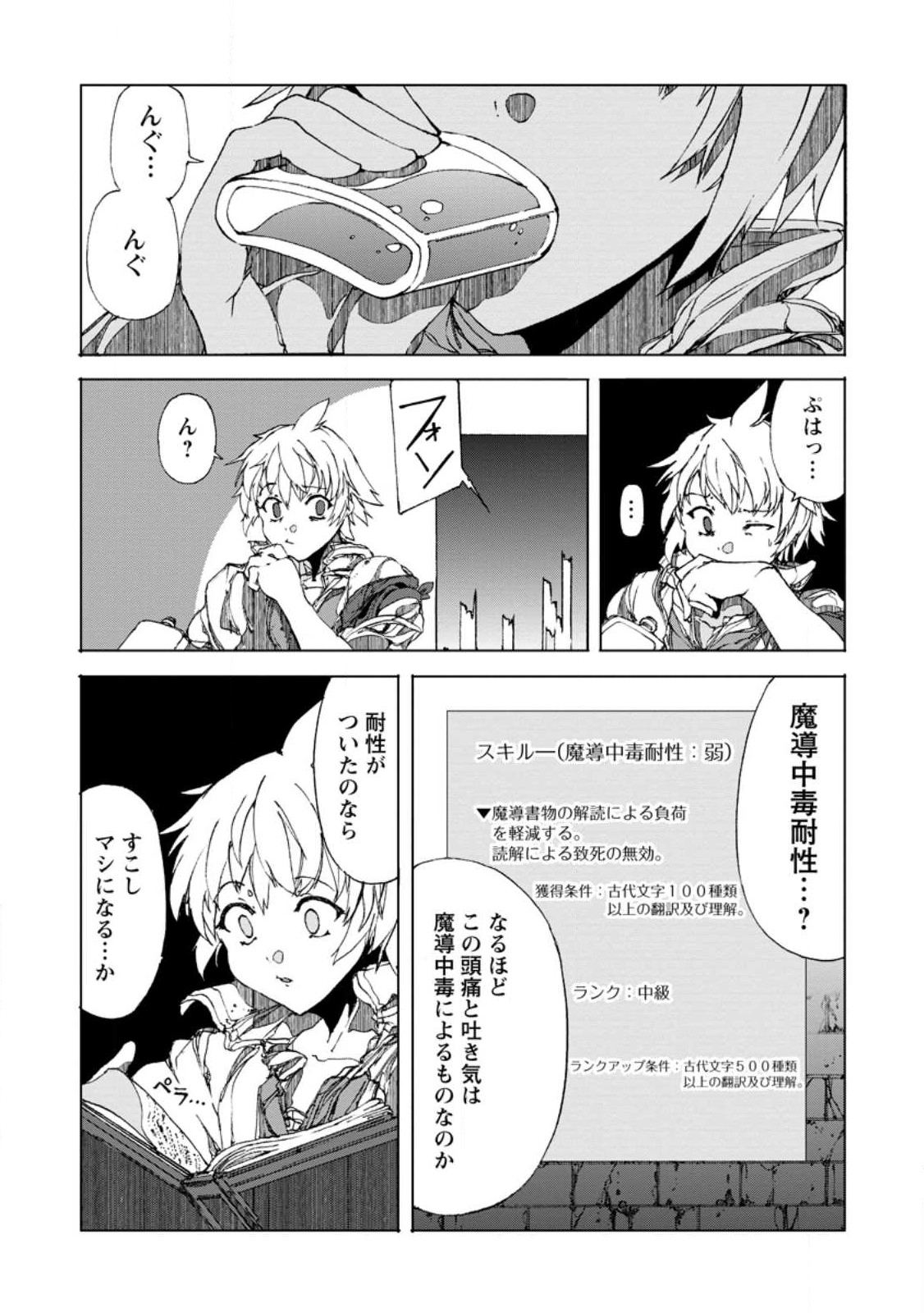 超難関ダンジョンで10万年修行した結果、世界最強に ~最弱無能の下剋上~ Chap 7.1 - Next Chap 8.1