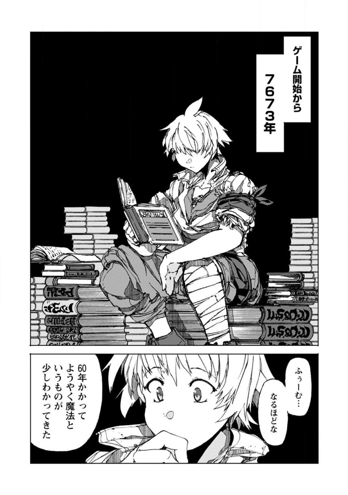 超難関ダンジョンで10万年修行した結果、世界最強に ~最弱無能の下剋上~ Chap 7.1 - Next Chap 8.1