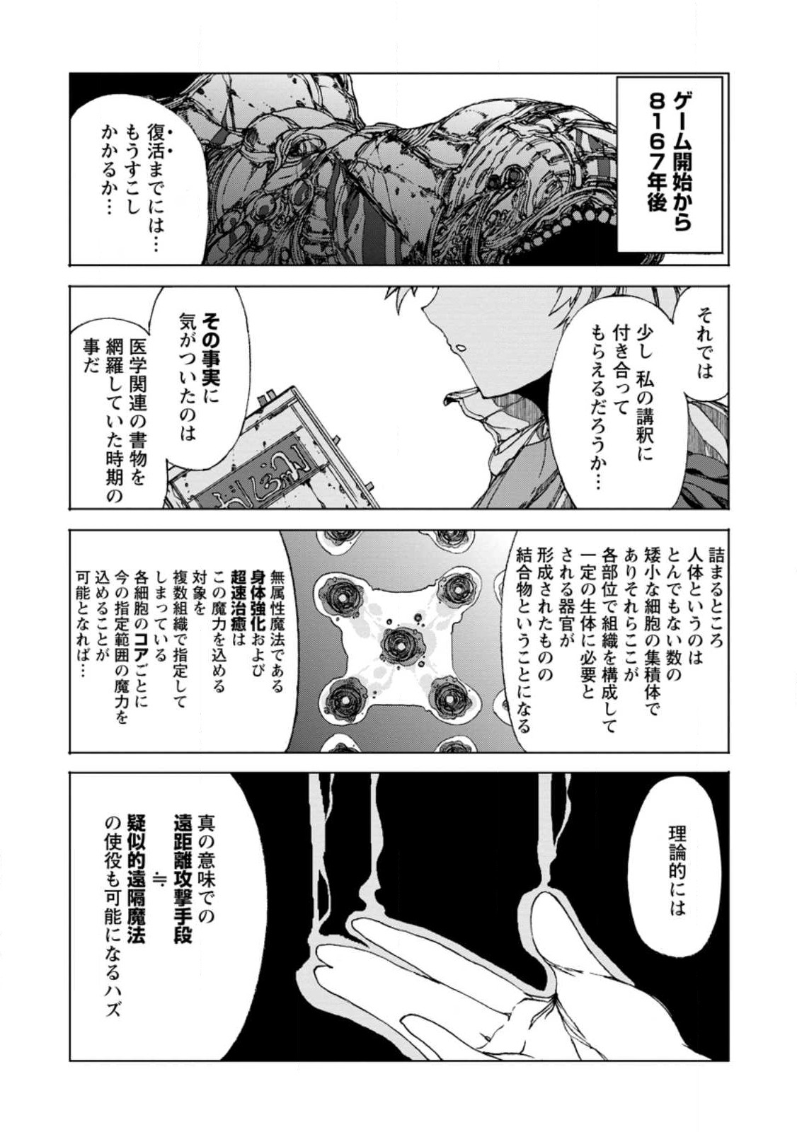 超難関ダンジョンで10万年修行した結果、世界最強に ~最弱無能の下剋上~ Chap 7.1 - Next Chap 8.1