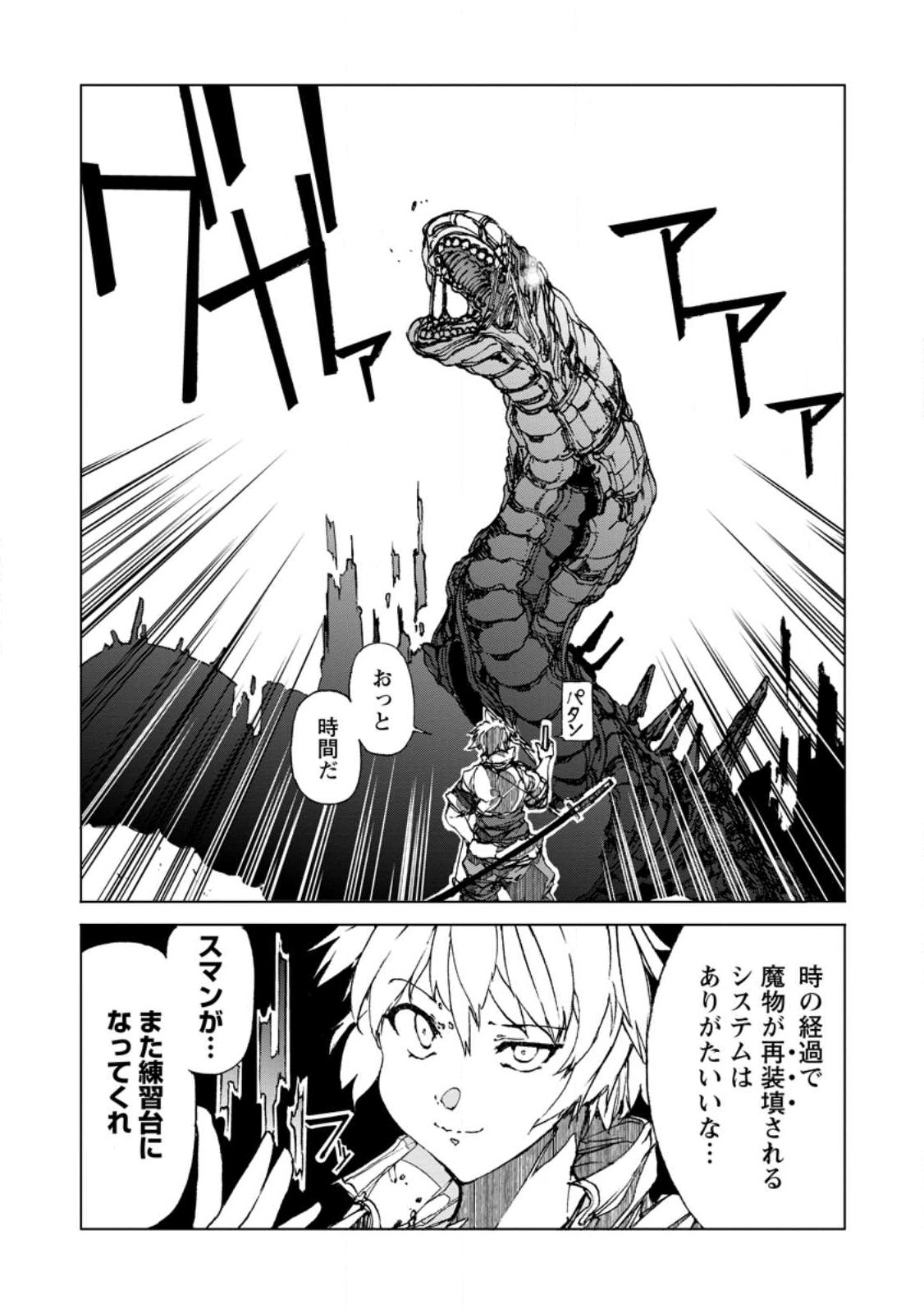 超難関ダンジョンで10万年修行した結果、世界最強に ~最弱無能の下剋上~ Chap 7.1 - Next Chap 8.1