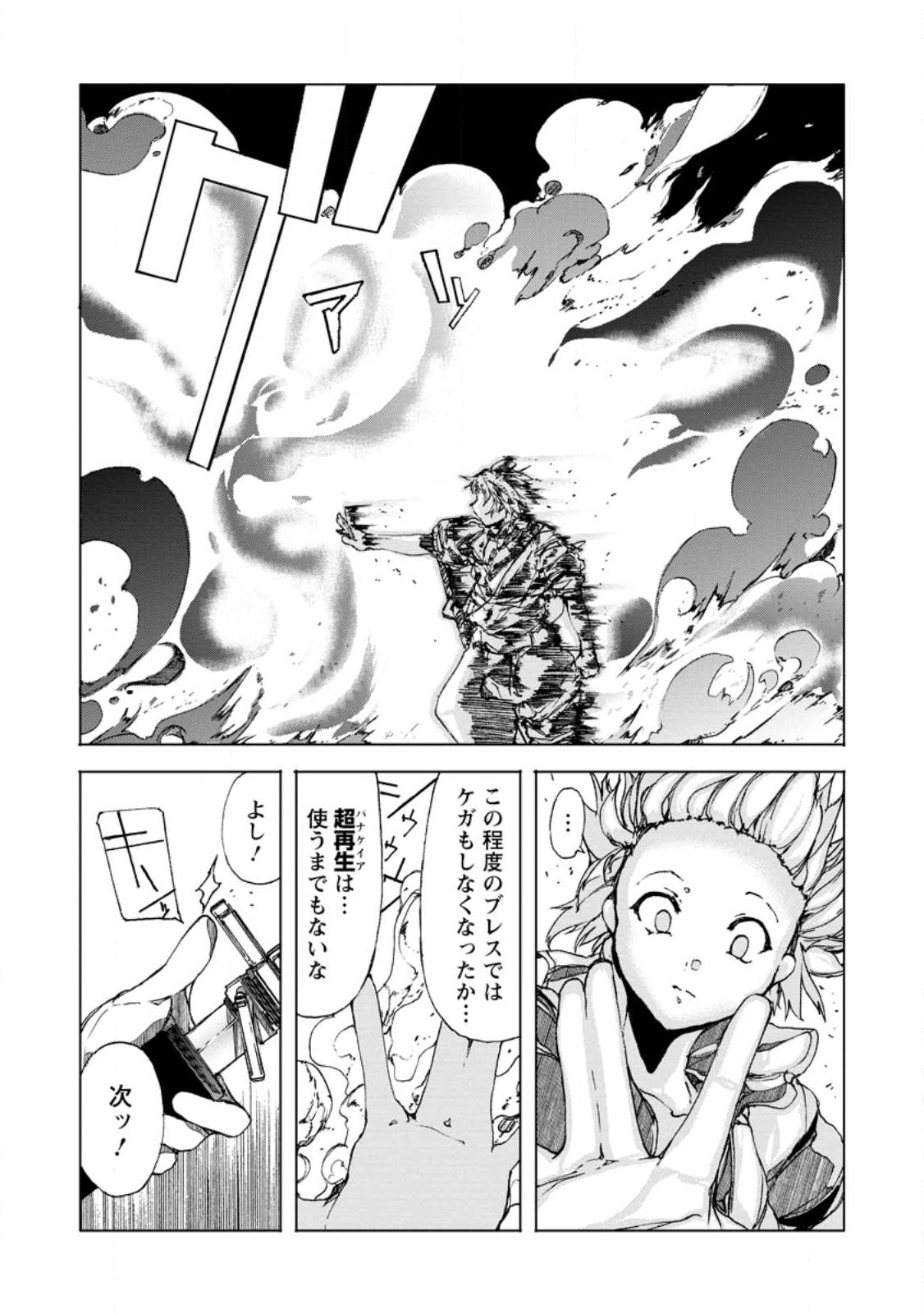 超難関ダンジョンで10万年修行した結果、世界最強に ~最弱無能の下剋上~ Chap 7.1 - Next Chap 8.1
