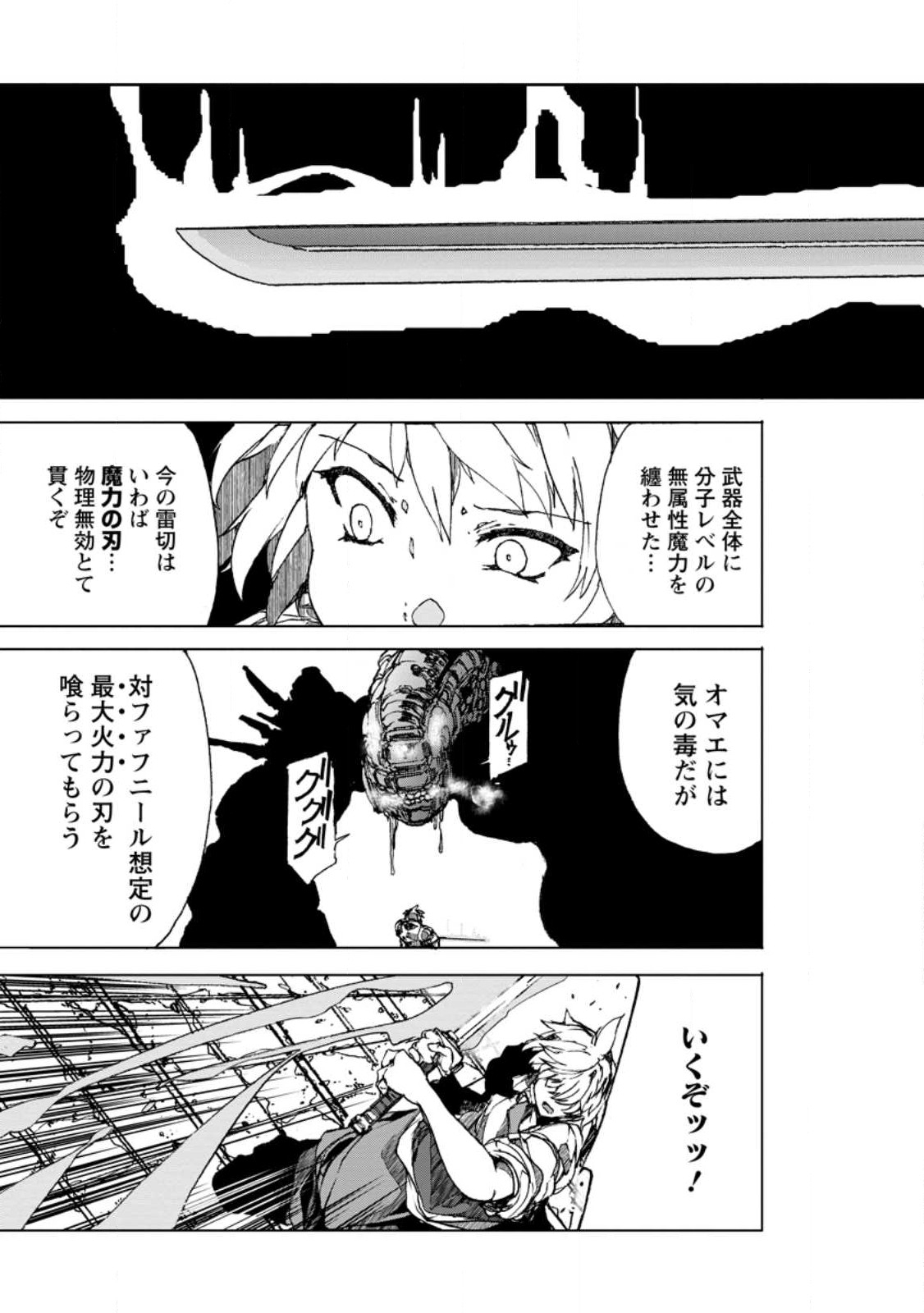超難関ダンジョンで10万年修行した結果、世界最強に ~最弱無能の下剋上~ Chap 7.1 - Next Chap 8.1
