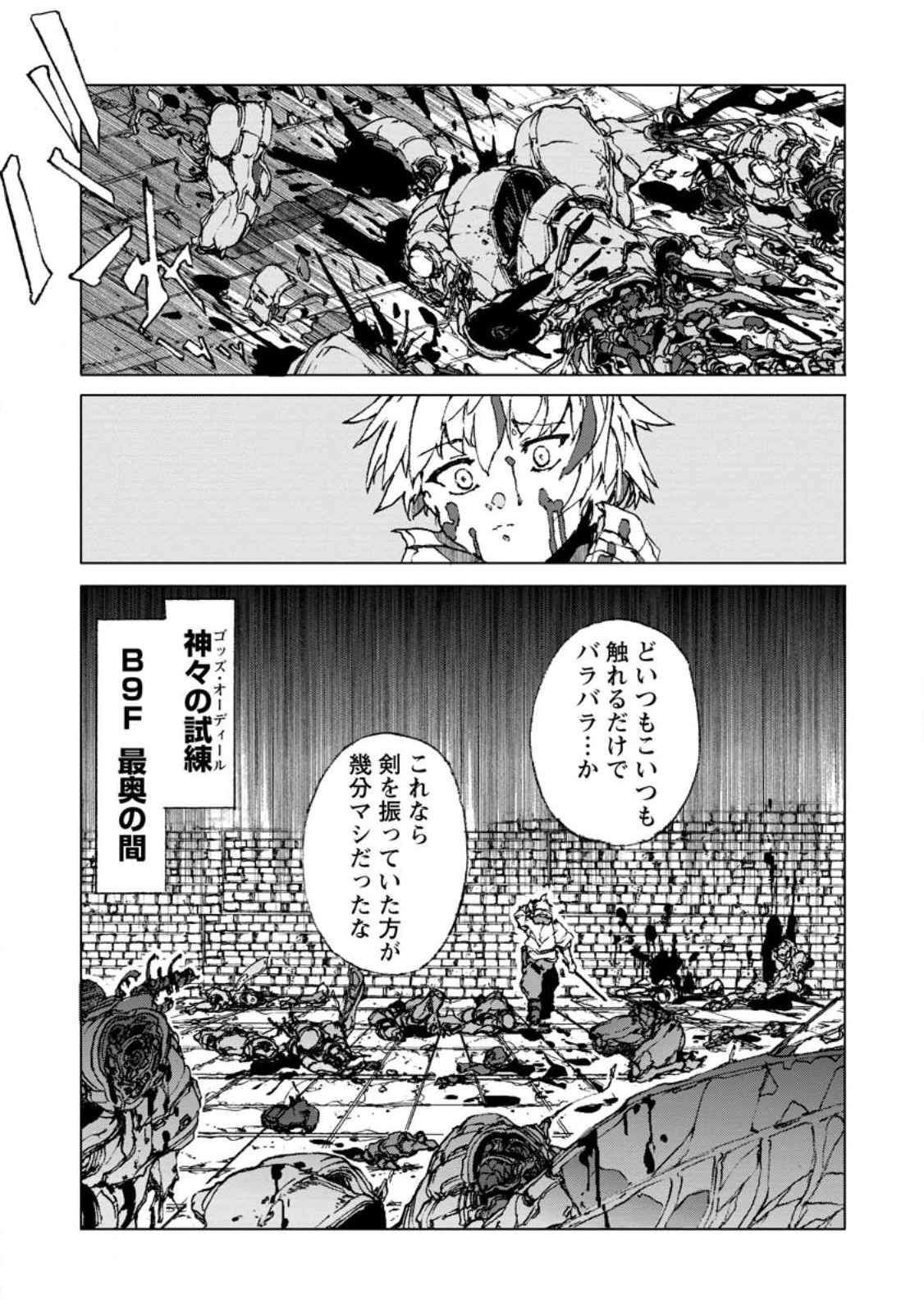 超難関ダンジョンで10万年修行した結果、世界最強に ~最弱無能の下剋上~ Chap 5.1 - Next Chap 6.1