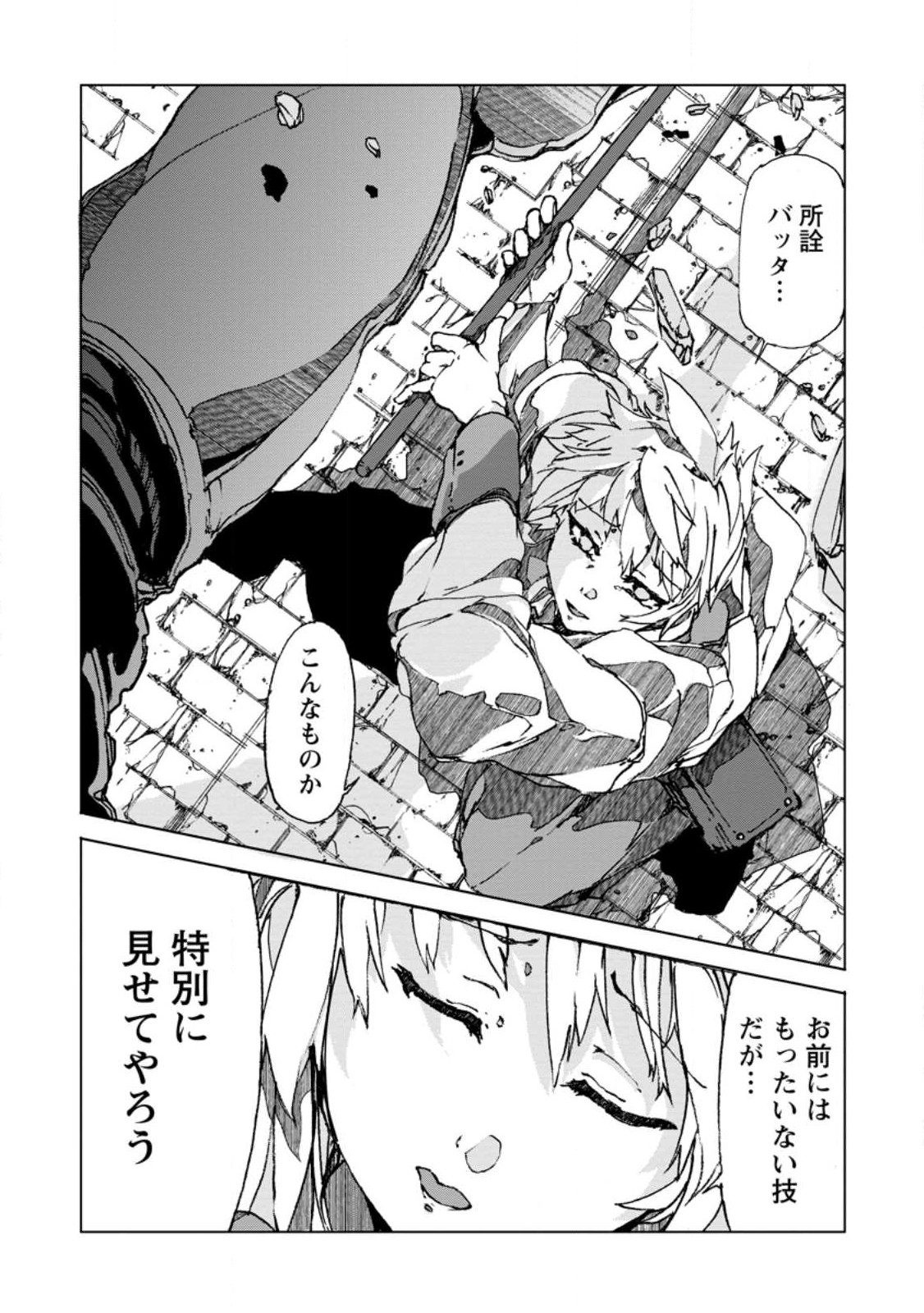 超難関ダンジョンで10万年修行した結果、世界最強に ~最弱無能の下剋上~ Chap 5.1 - Next Chap 6.1