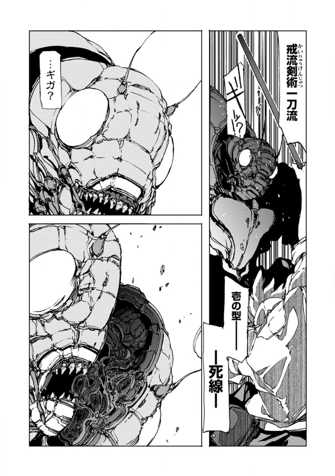超難関ダンジョンで10万年修行した結果、世界最強に ~最弱無能の下剋上~ Chap 5.1 - Next Chap 6.1