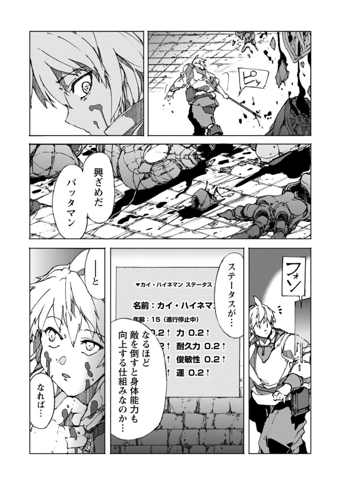 超難関ダンジョンで10万年修行した結果、世界最強に ~最弱無能の下剋上~ Chap 5.1 - Next Chap 6.1