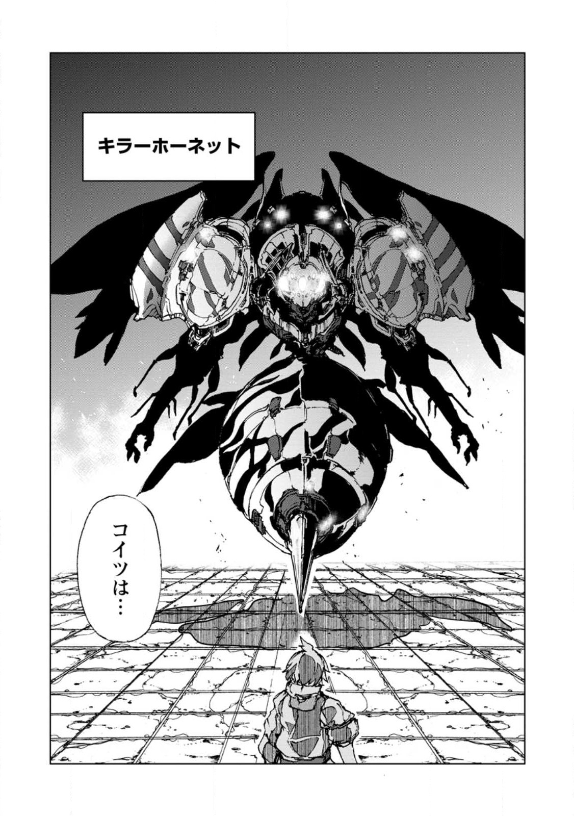 超難関ダンジョンで10万年修行した結果、世界最強に ~最弱無能の下剋上~ Chap 5.2 - Next Chap 6.2