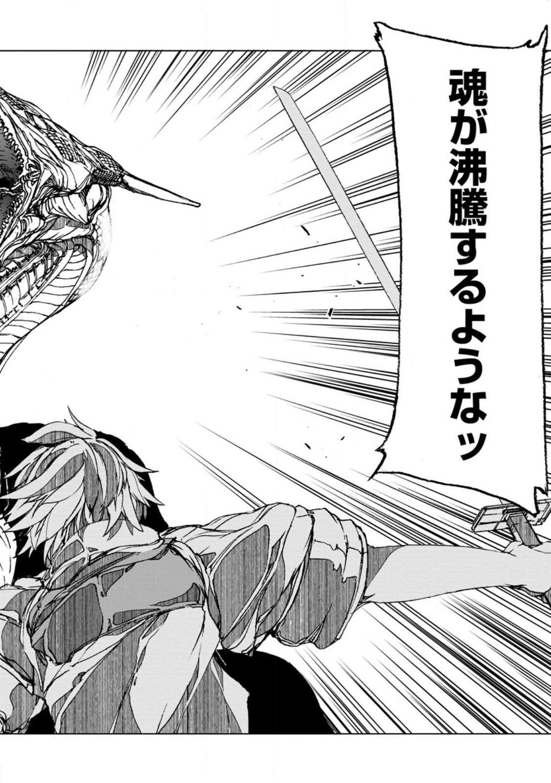 超難関ダンジョンで10万年修行した結果、世界最強に ~最弱無能の下剋上~ Chap 6.3 - Next Chap 7.3