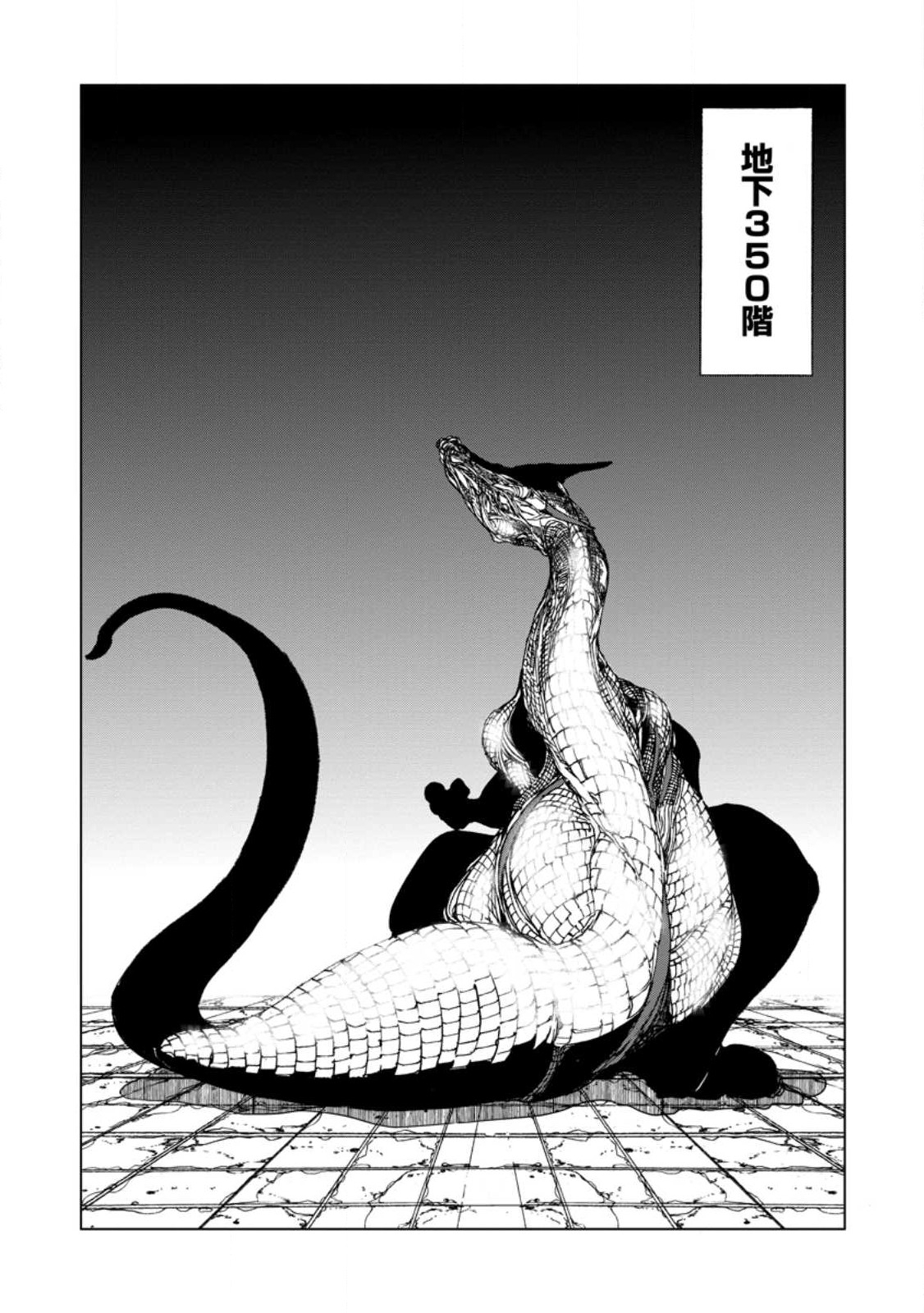 超難関ダンジョンで10万年修行した結果、世界最強に ~最弱無能の下剋上~ Chap 6.3 - Next Chap 7.3