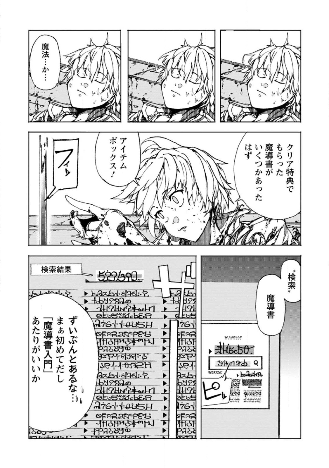 超難関ダンジョンで10万年修行した結果、世界最強に ~最弱無能の下剋上~ Chap 6.3 - Next Chap 7.3