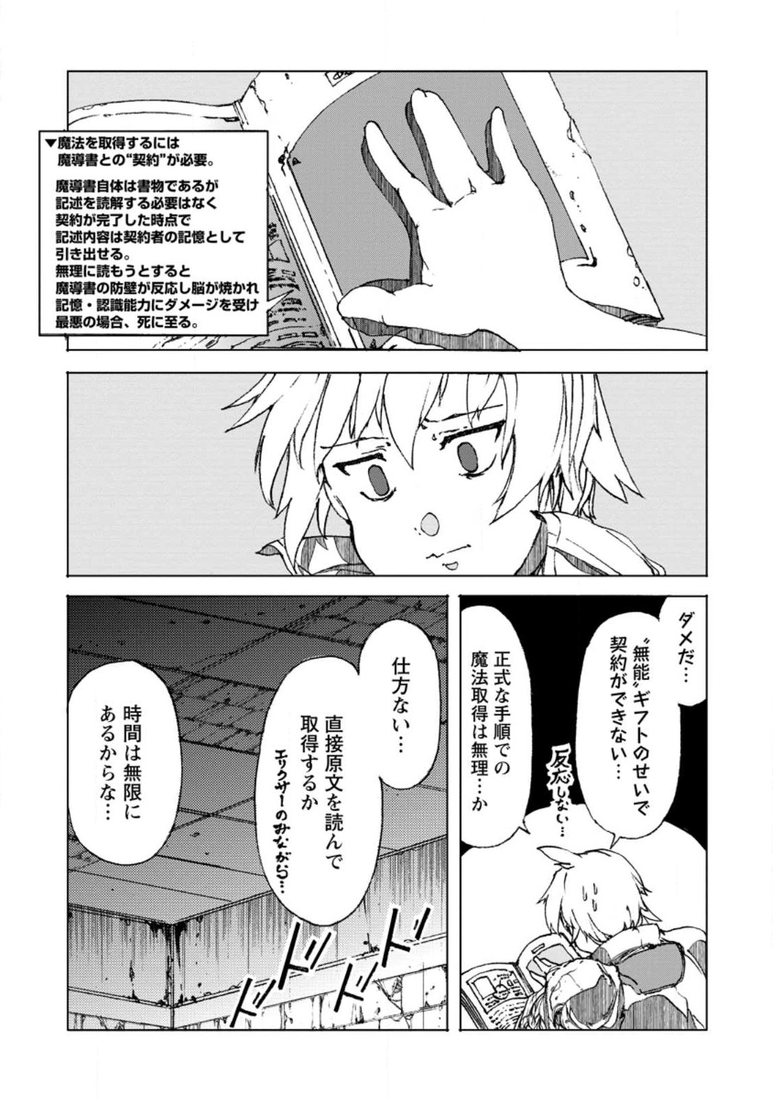 超難関ダンジョンで10万年修行した結果、世界最強に ~最弱無能の下剋上~ Chap 6.3 - Next Chap 7.3