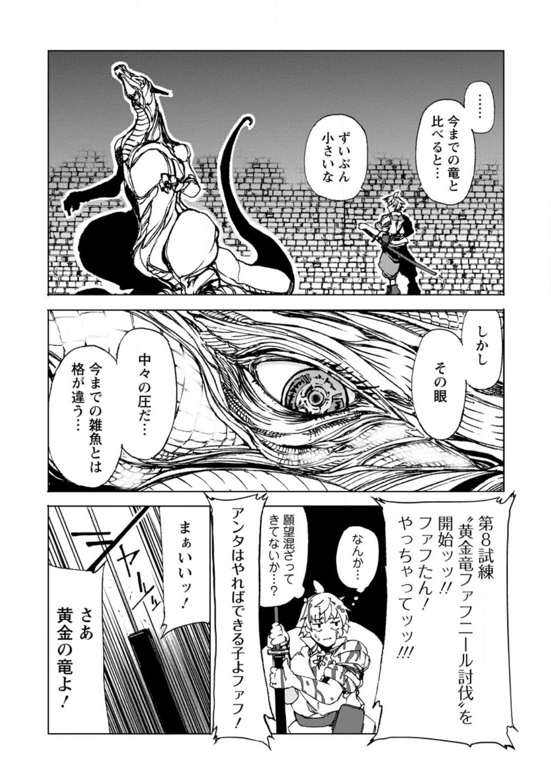 超難関ダンジョンで10万年修行した結果、世界最強に ~最弱無能の下剋上~ Chap 6.3 - Next Chap 7.3
