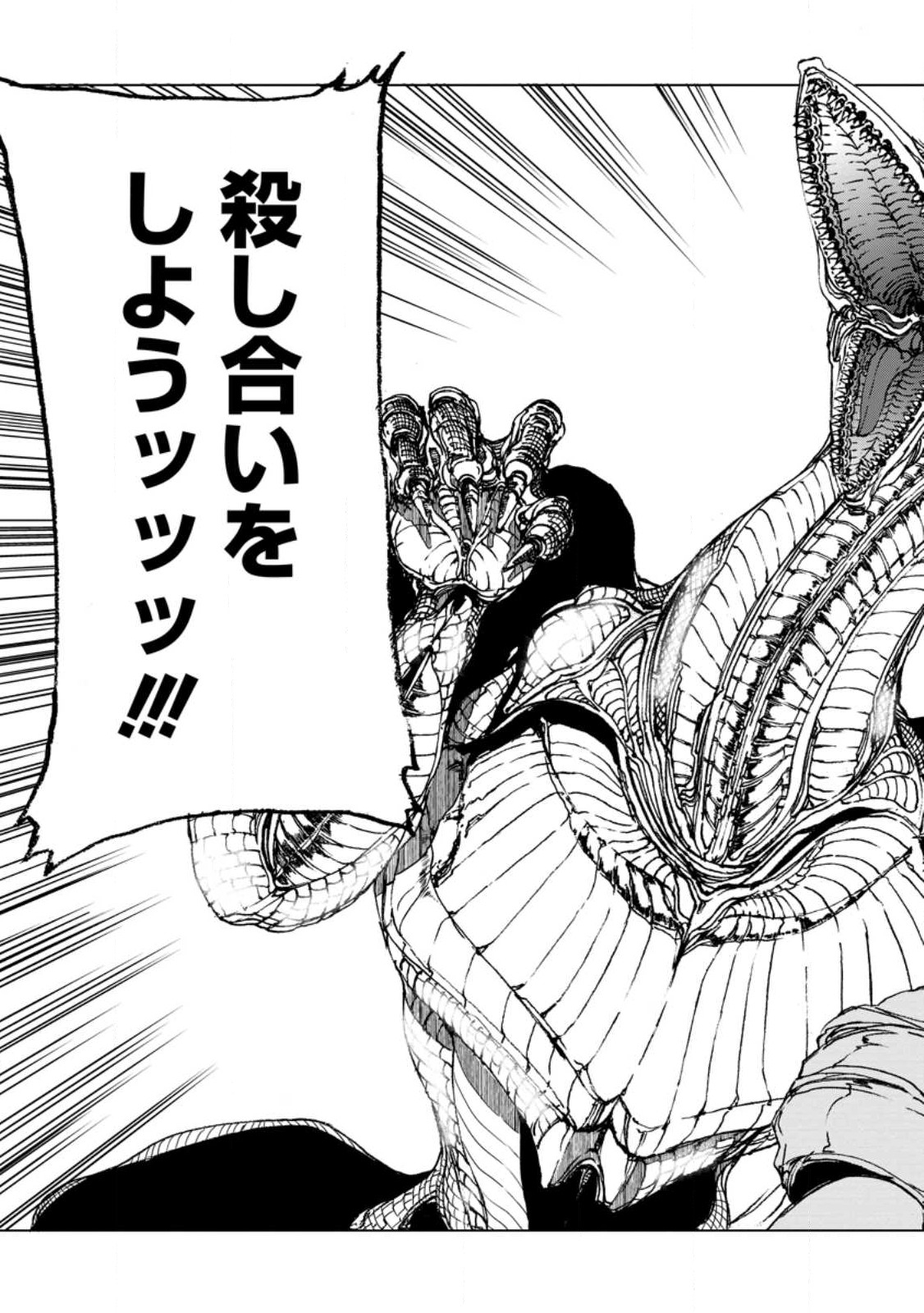 超難関ダンジョンで10万年修行した結果、世界最強に ~最弱無能の下剋上~ Chap 6.3 - Next Chap 7.3