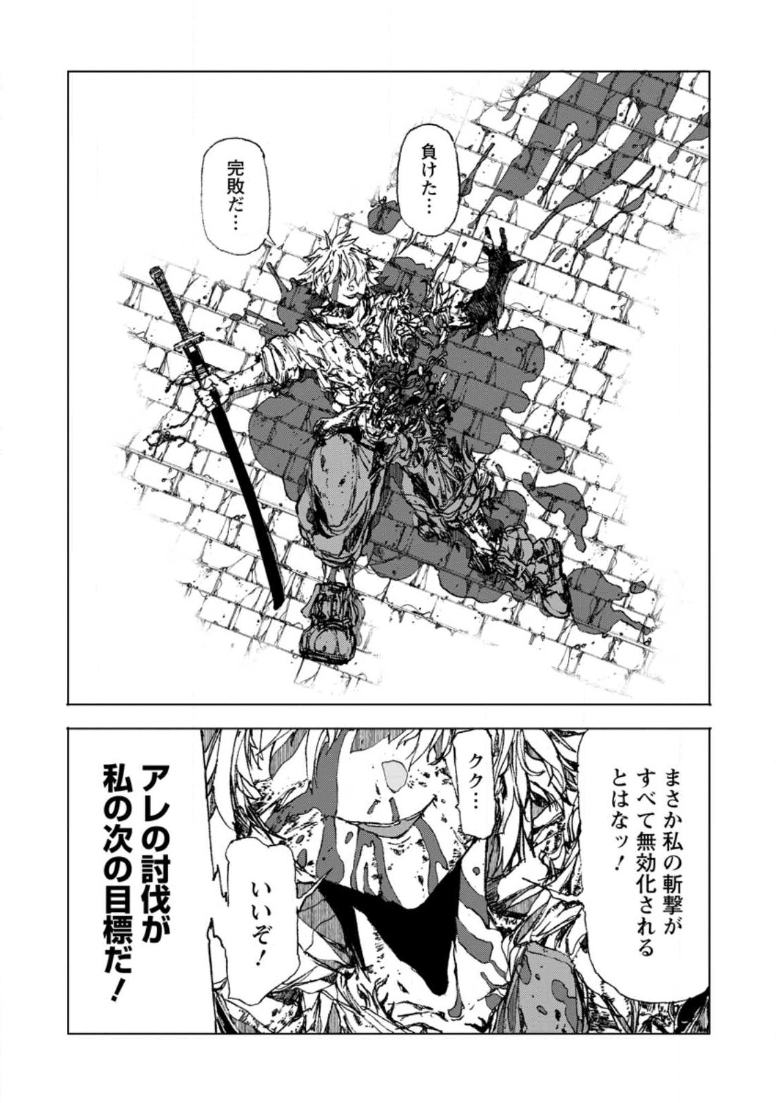 超難関ダンジョンで10万年修行した結果、世界最強に ~最弱無能の下剋上~ Chap 6.3 - Next Chap 7.3
