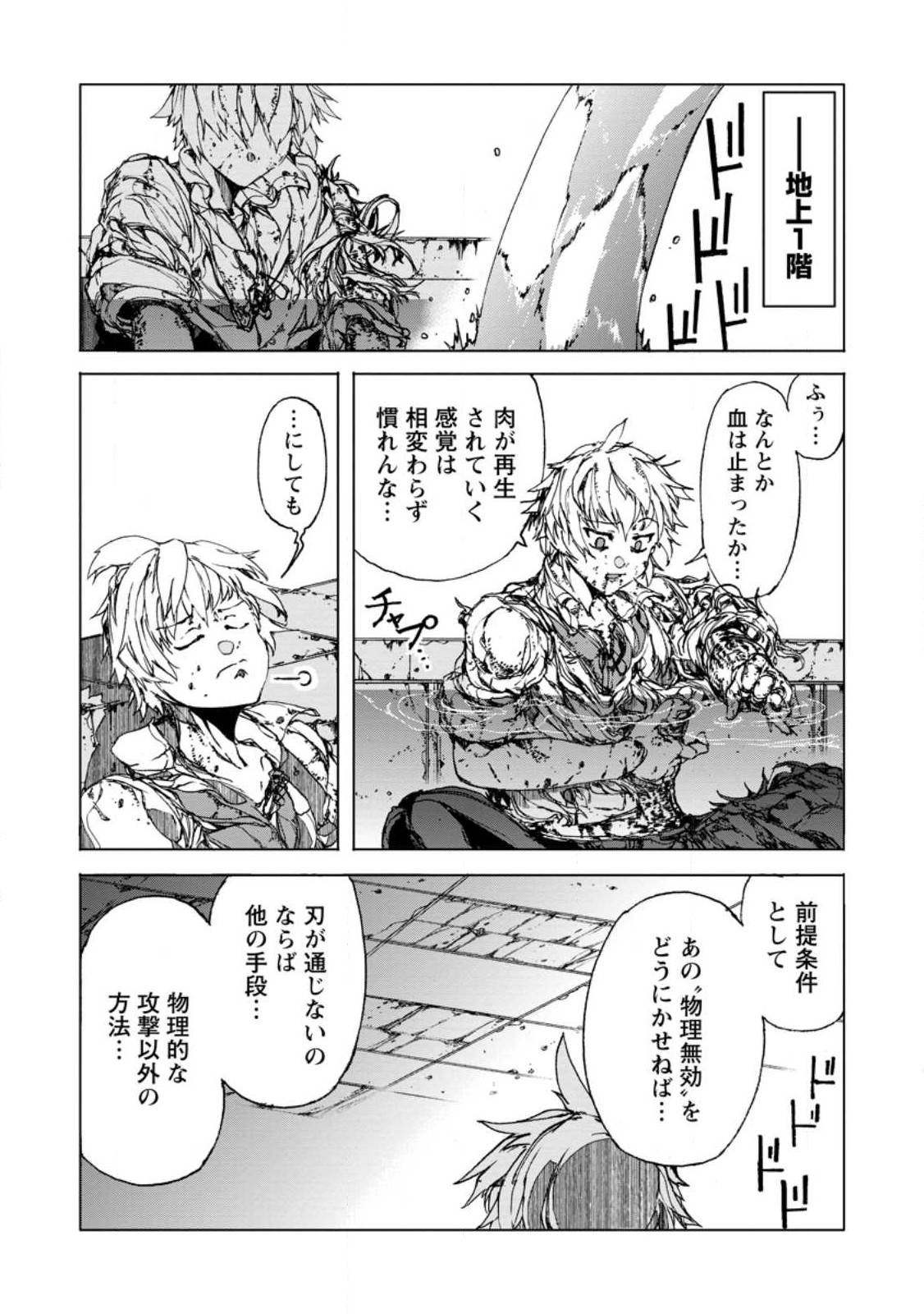 超難関ダンジョンで10万年修行した結果、世界最強に ~最弱無能の下剋上~ Chap 6.3 - Next Chap 7.3
