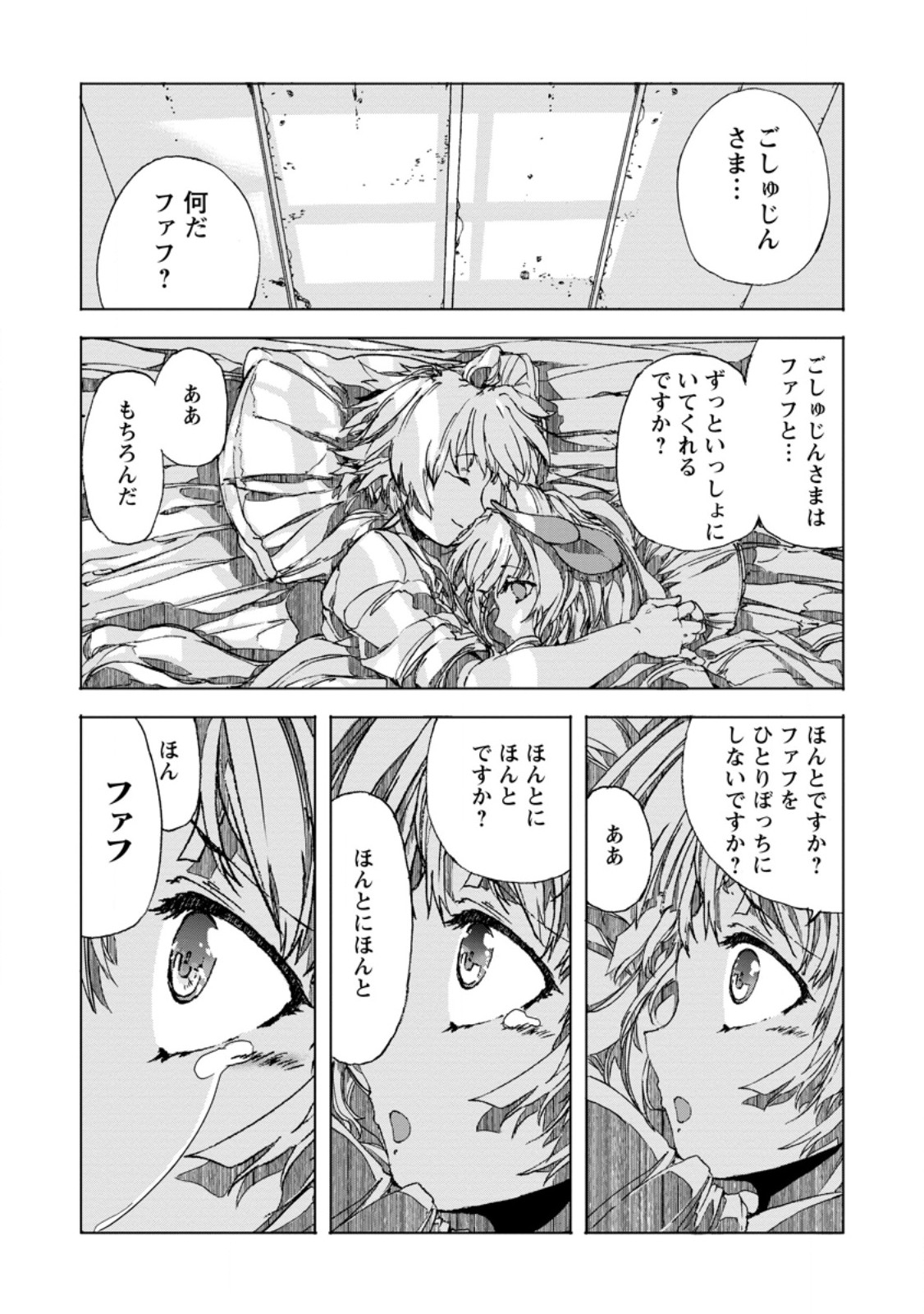 超難関ダンジョンで10万年修行した結果、世界最強に ~最弱無能の下剋上~ Chap 9.5 - Next Chap 10.5