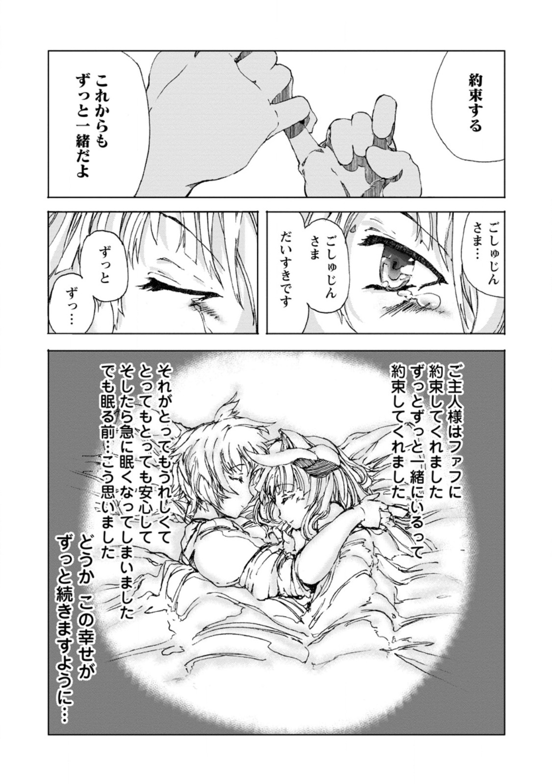 超難関ダンジョンで10万年修行した結果、世界最強に ~最弱無能の下剋上~ Chap 9.5 - Next Chap 10.5