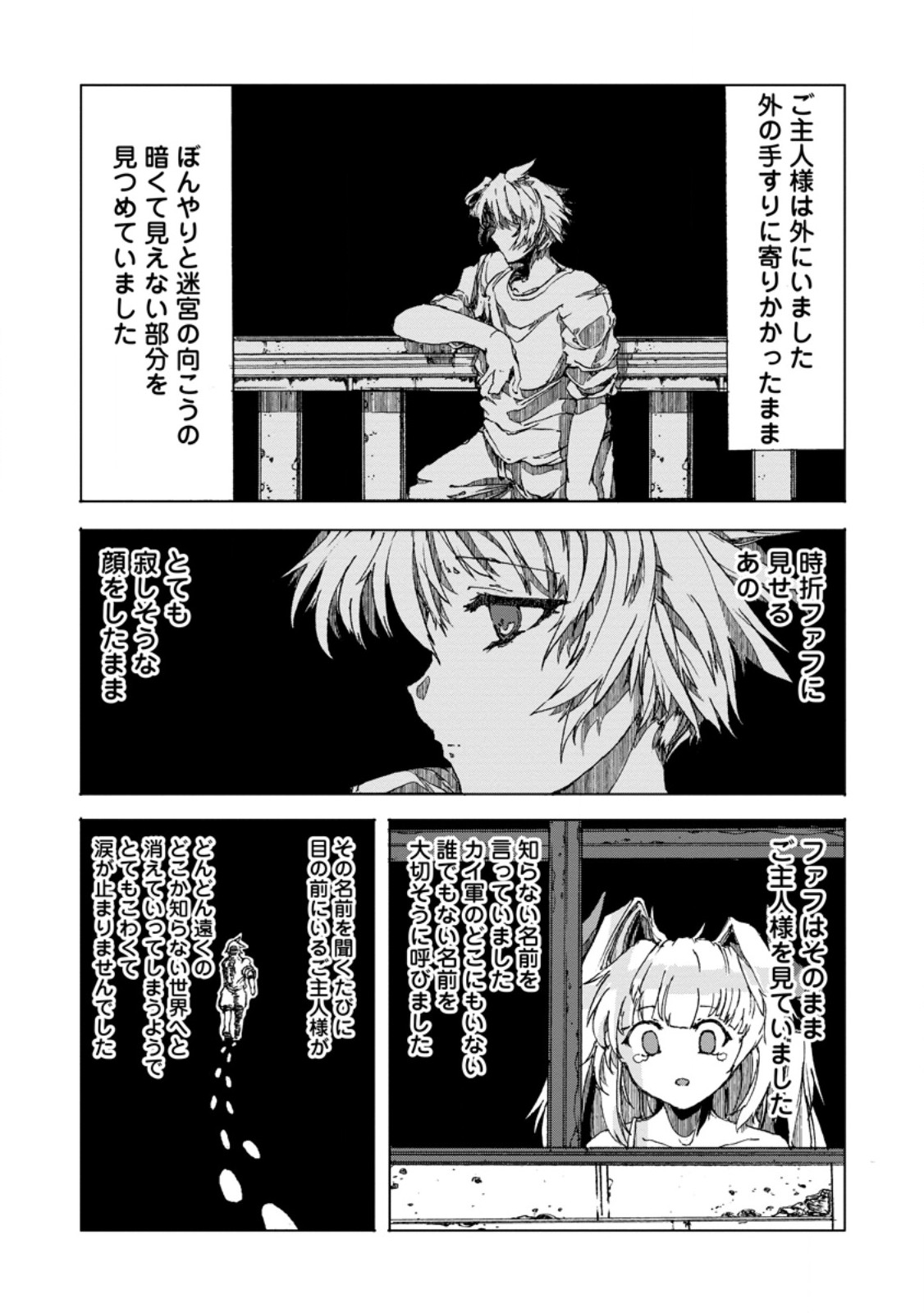 超難関ダンジョンで10万年修行した結果、世界最強に ~最弱無能の下剋上~ Chap 9.5 - Next Chap 10.5
