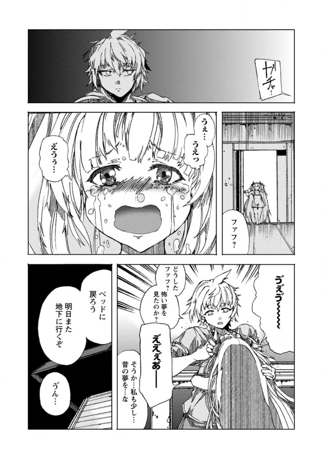 超難関ダンジョンで10万年修行した結果、世界最強に ~最弱無能の下剋上~ Chap 9.5 - Next Chap 10.5