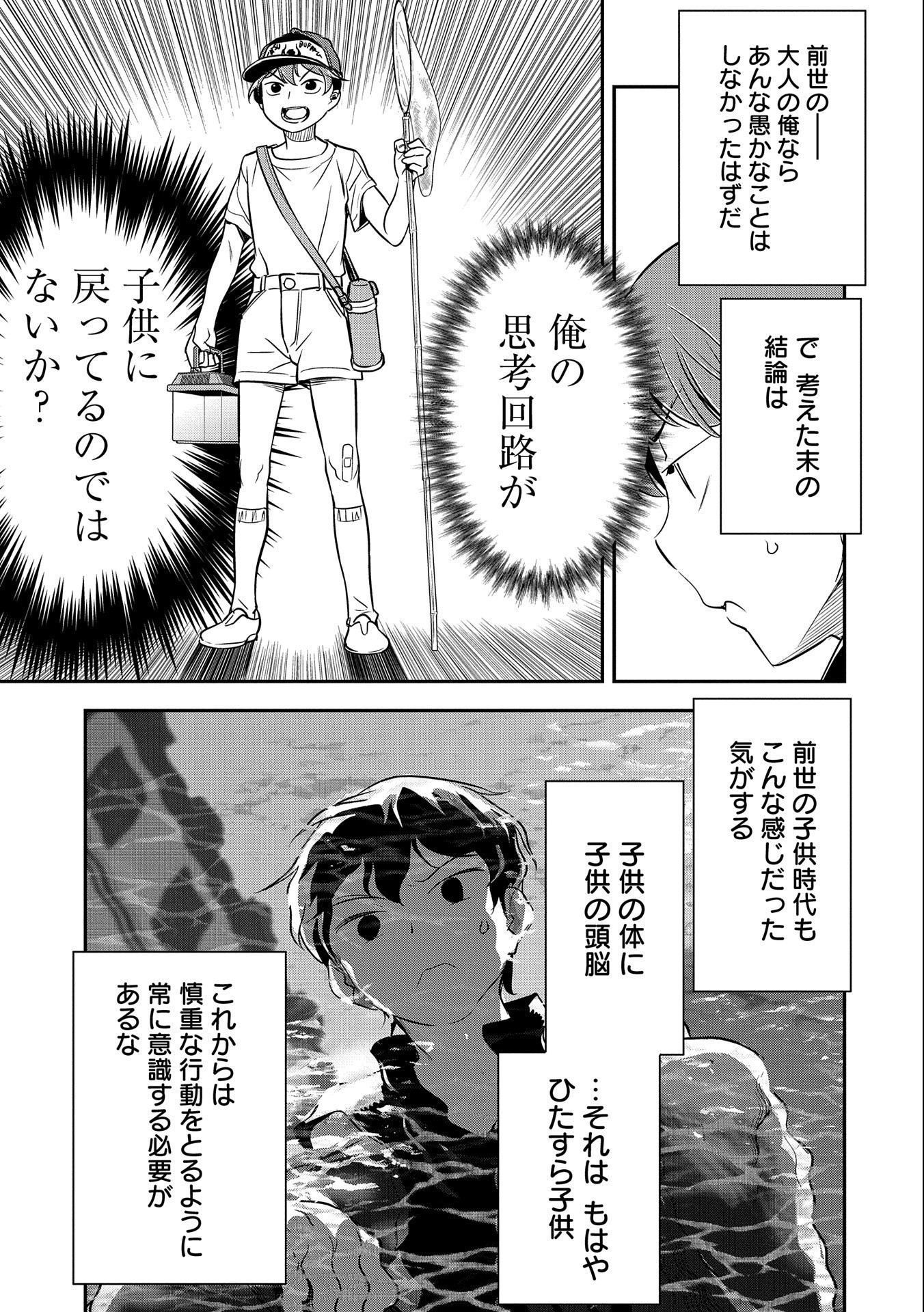 Chounin A wa Akuyaku Reijou wo Doushitemo Sukuitai Chap 7 - Next Chap 8