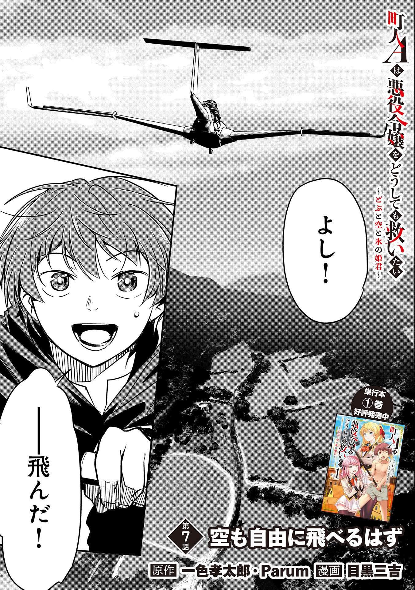 Chounin A wa Akuyaku Reijou wo Doushitemo Sukuitai Chap 7 - Next Chap 8