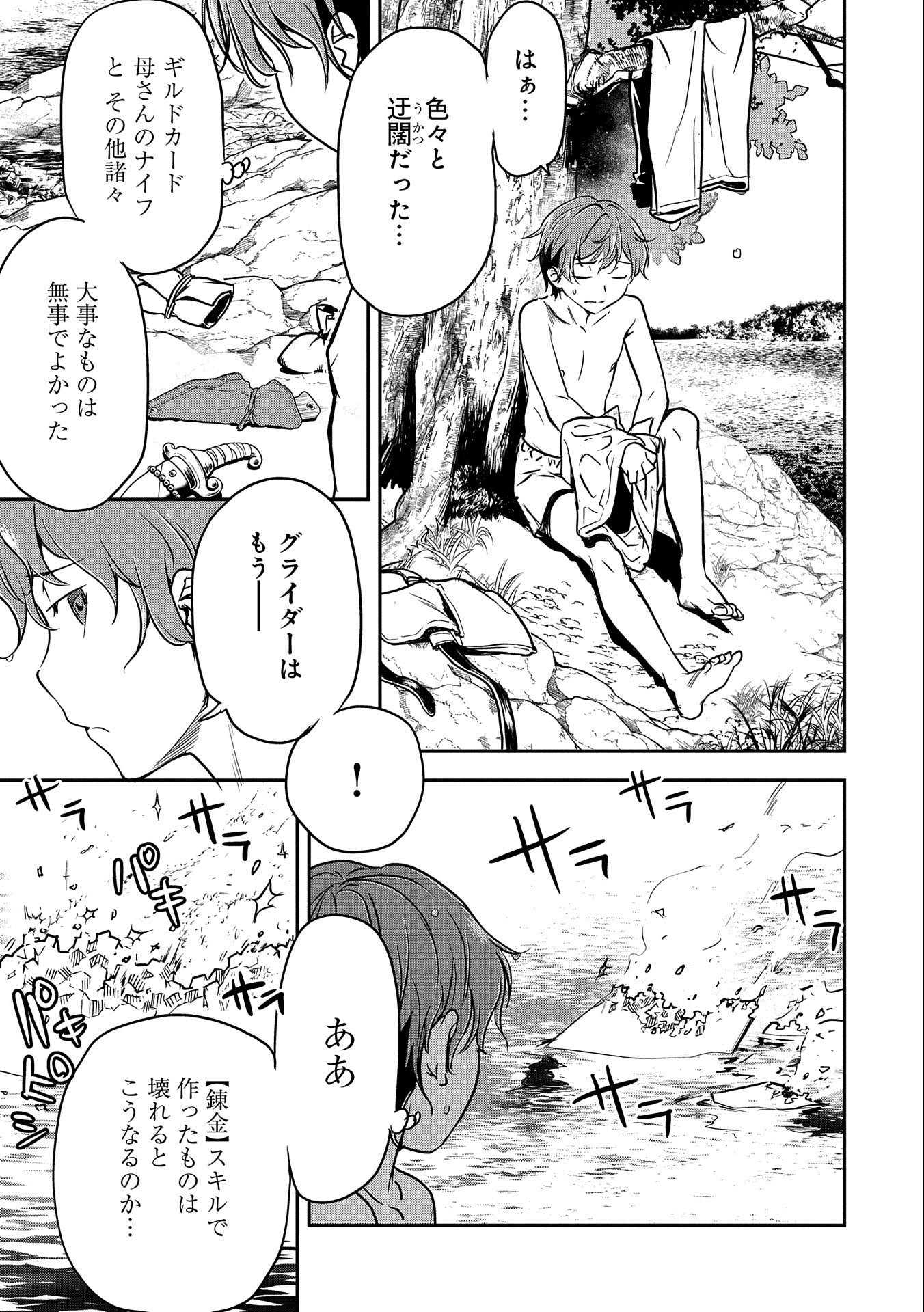 Chounin A wa Akuyaku Reijou wo Doushitemo Sukuitai Chap 7 - Next Chap 8