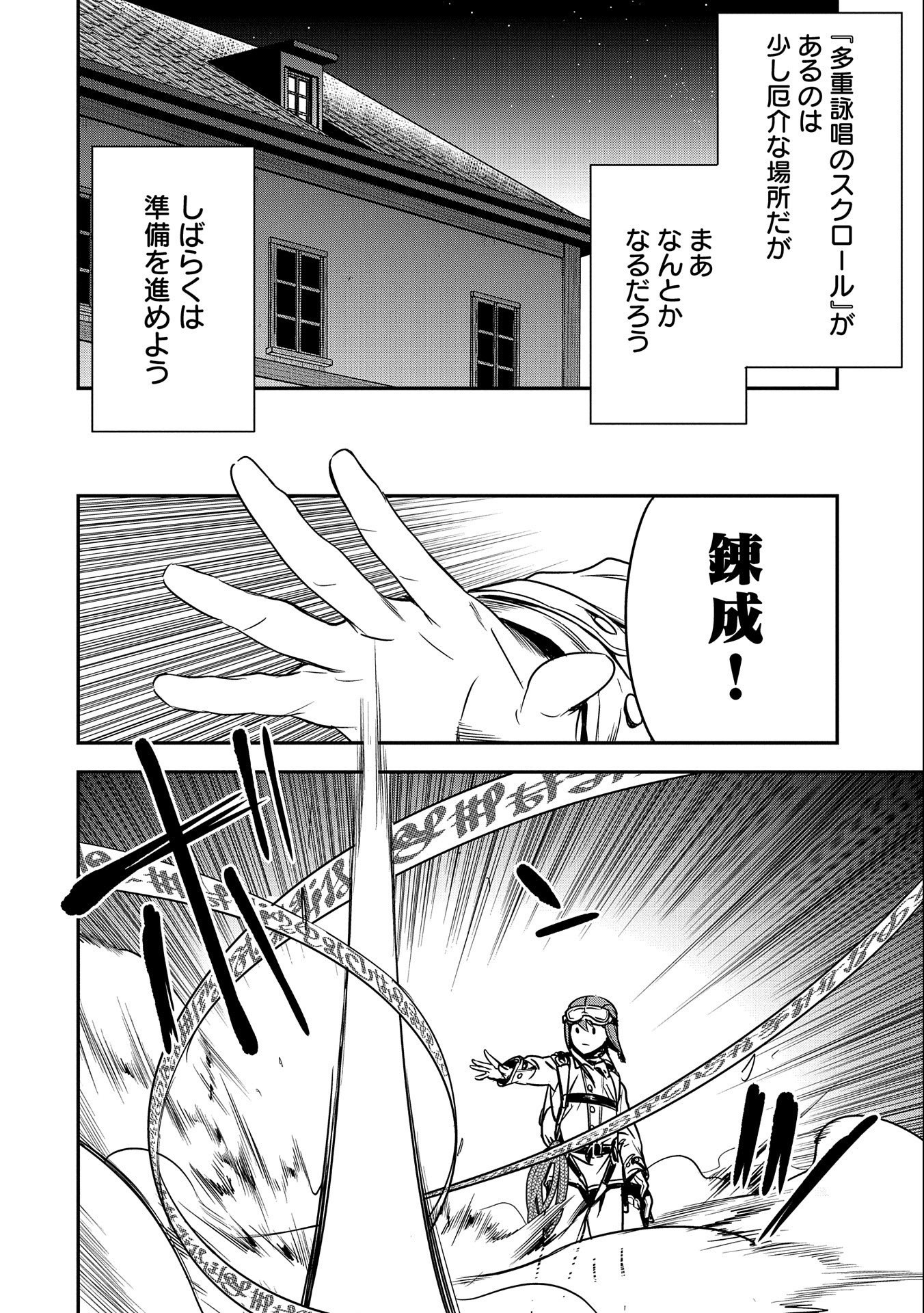 Chounin A wa Akuyaku Reijou wo Doushitemo Sukuitai Chap 7 - Next Chap 8