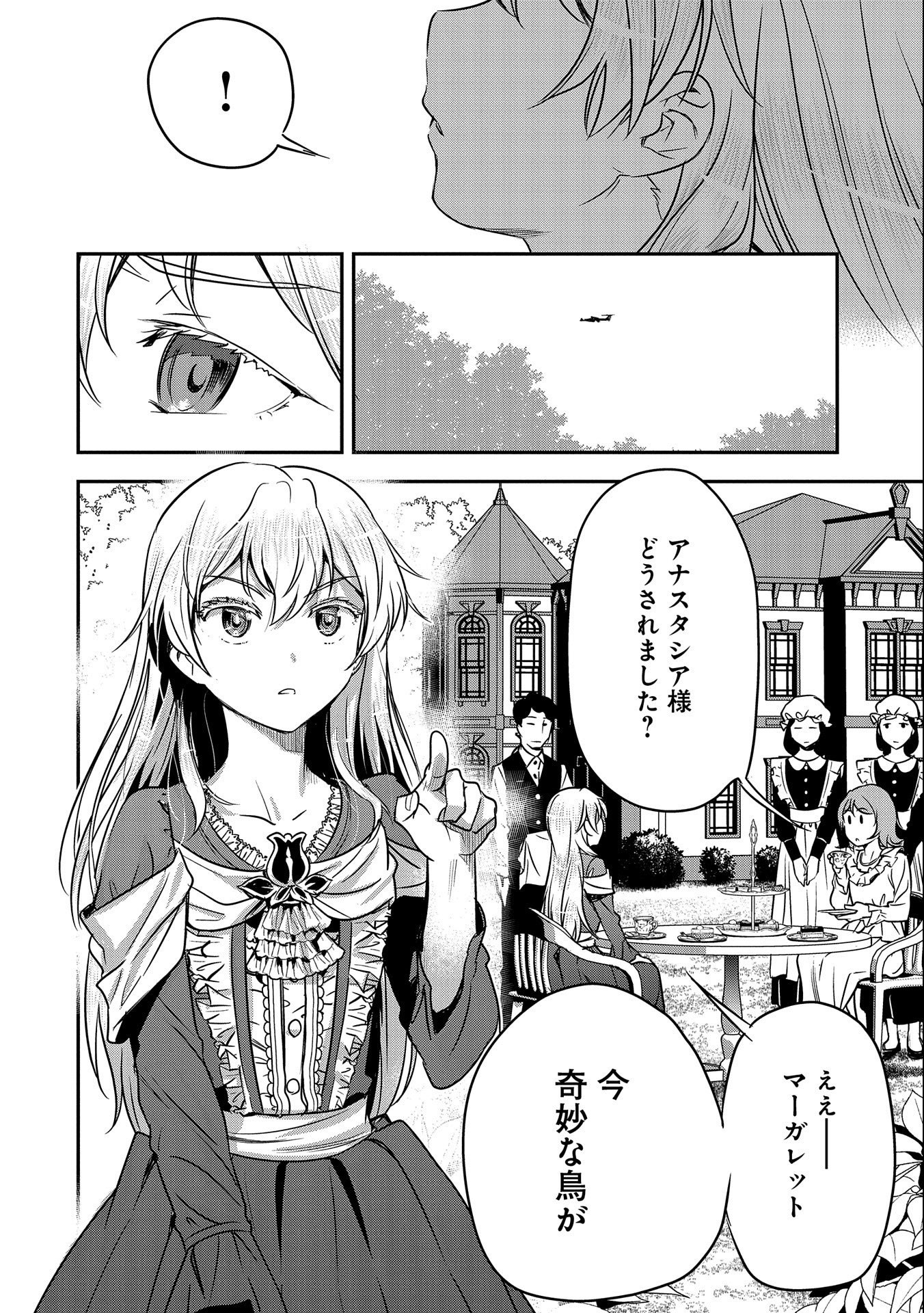 Chounin A wa Akuyaku Reijou wo Doushitemo Sukuitai Chap 7 - Next Chap 8