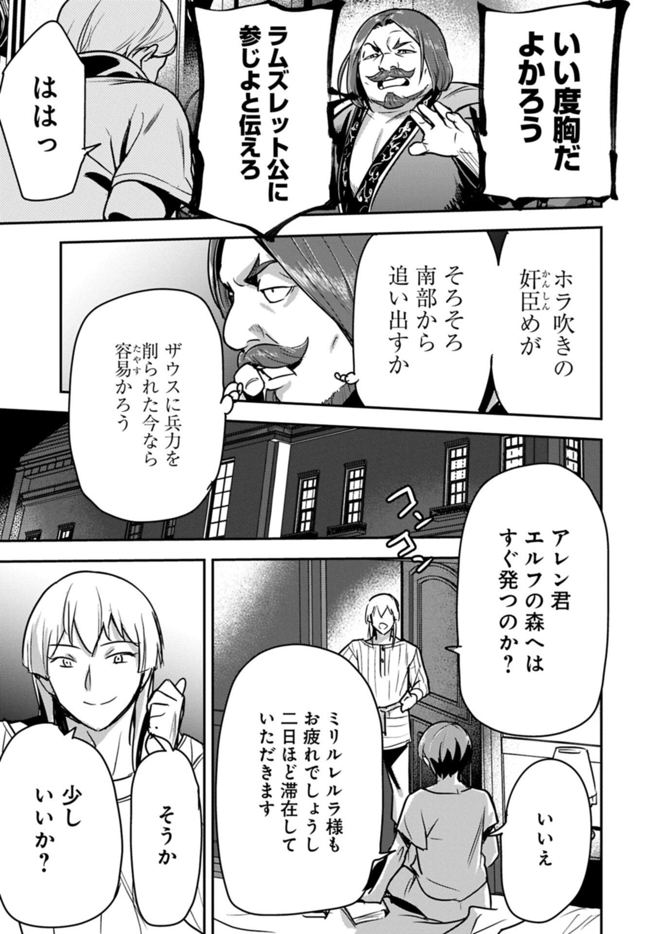 Chounin A wa Akuyaku Reijou wo Doushitemo Sukuitai Chap 43.2 - Next Chap 44.2