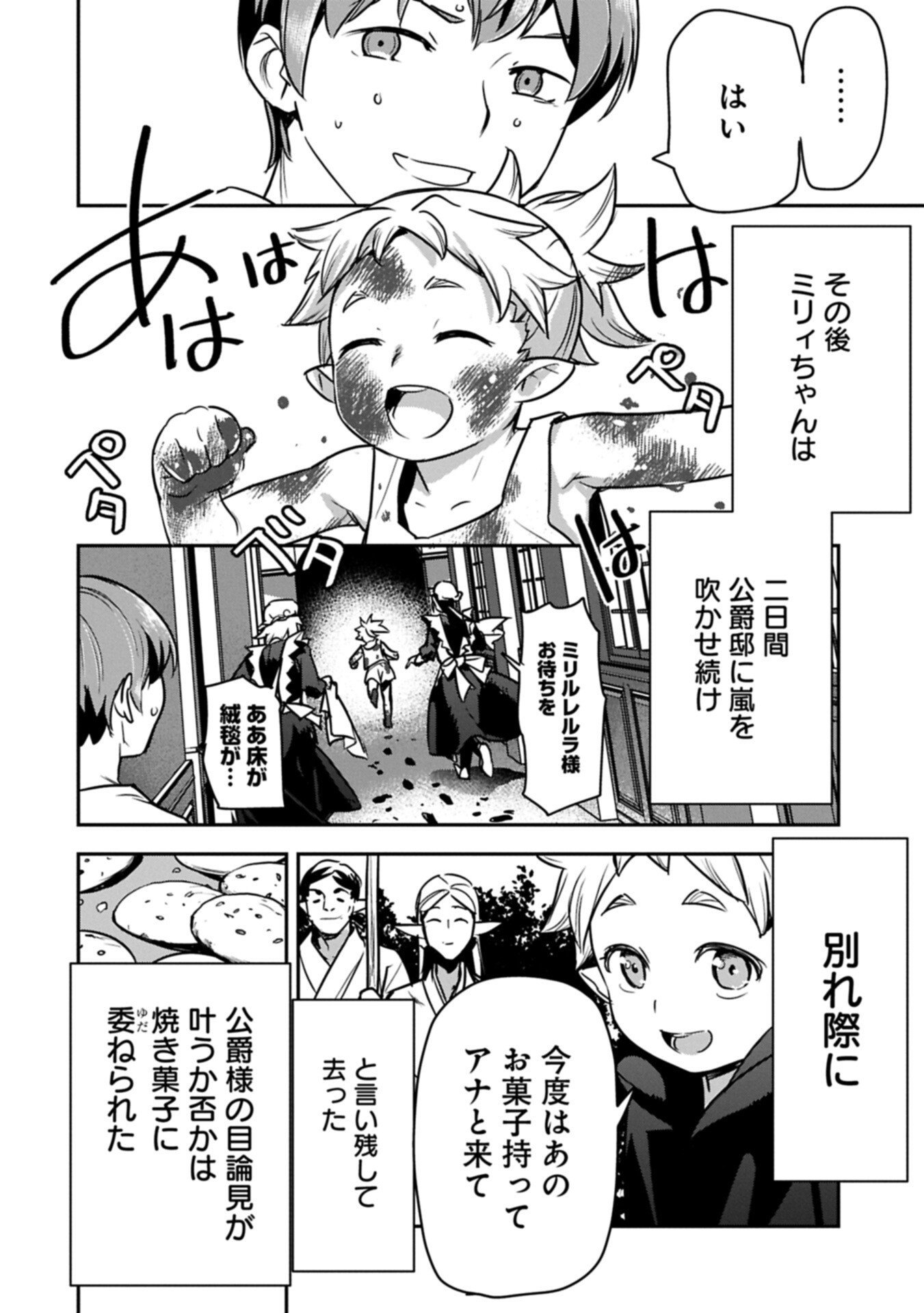 Chounin A wa Akuyaku Reijou wo Doushitemo Sukuitai Chap 43.2 - Next Chap 44.2