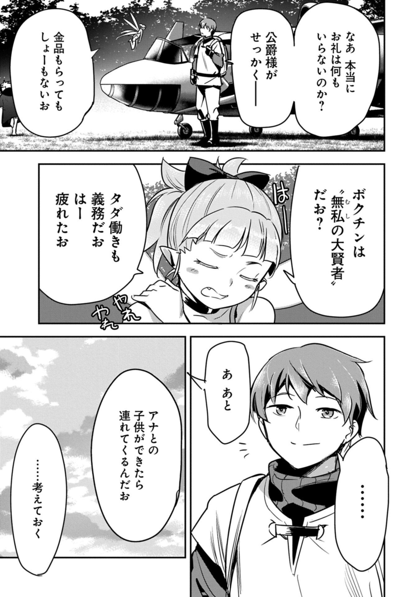 Chounin A wa Akuyaku Reijou wo Doushitemo Sukuitai Chap 43.2 - Next Chap 44.2