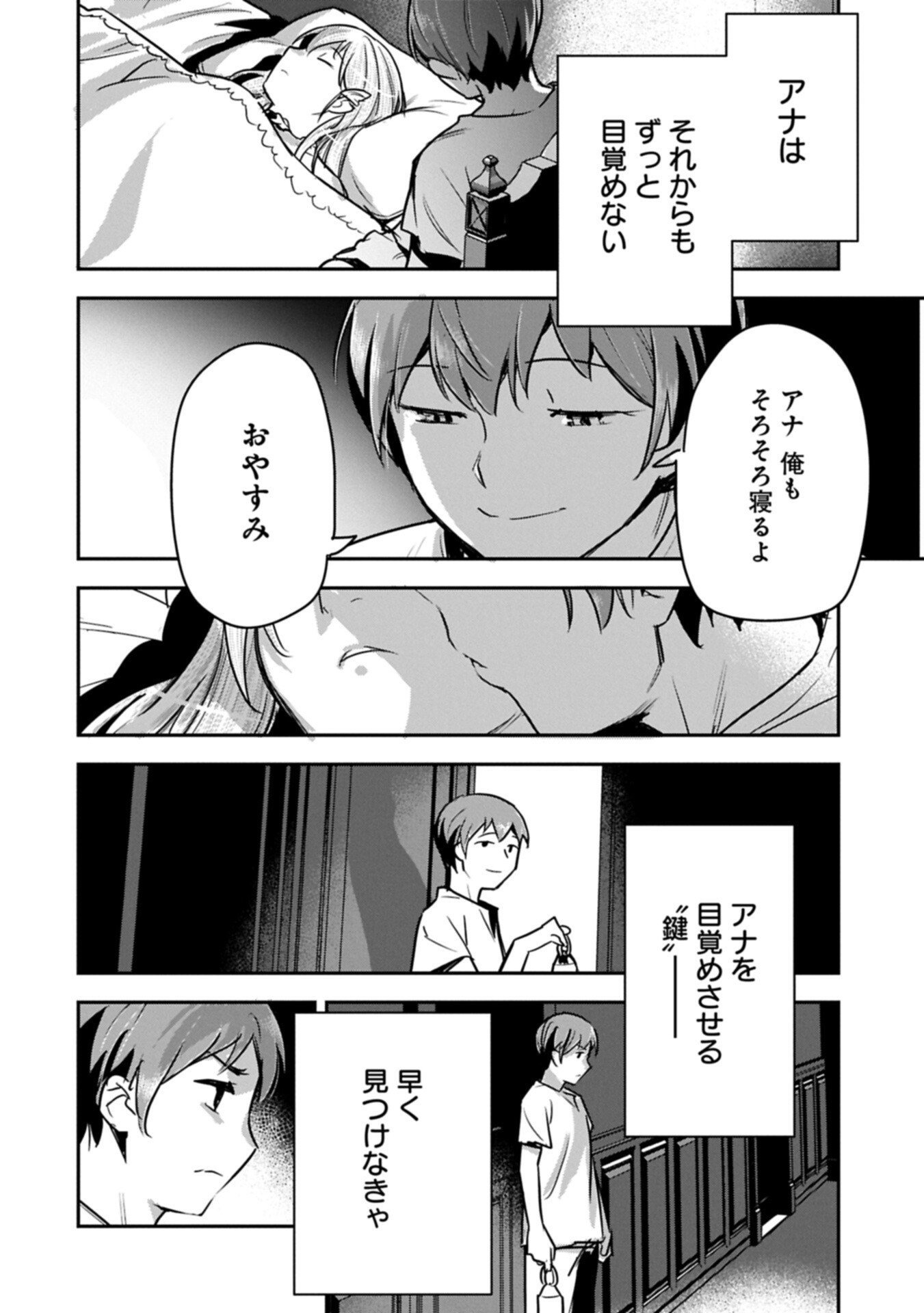 Chounin A wa Akuyaku Reijou wo Doushitemo Sukuitai Chap 43.2 - Next Chap 44.2