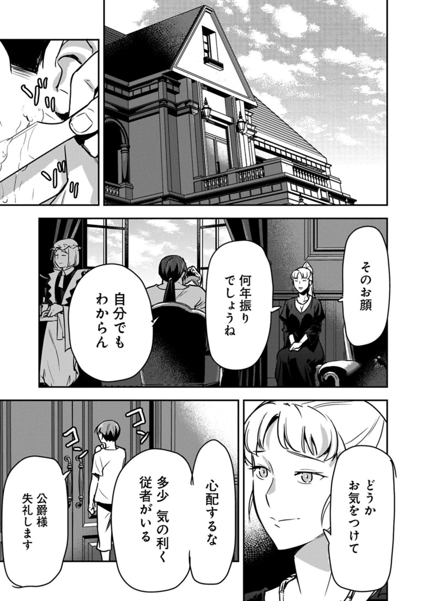Chounin A wa Akuyaku Reijou wo Doushitemo Sukuitai Chap 43.2 - Next Chap 44.2