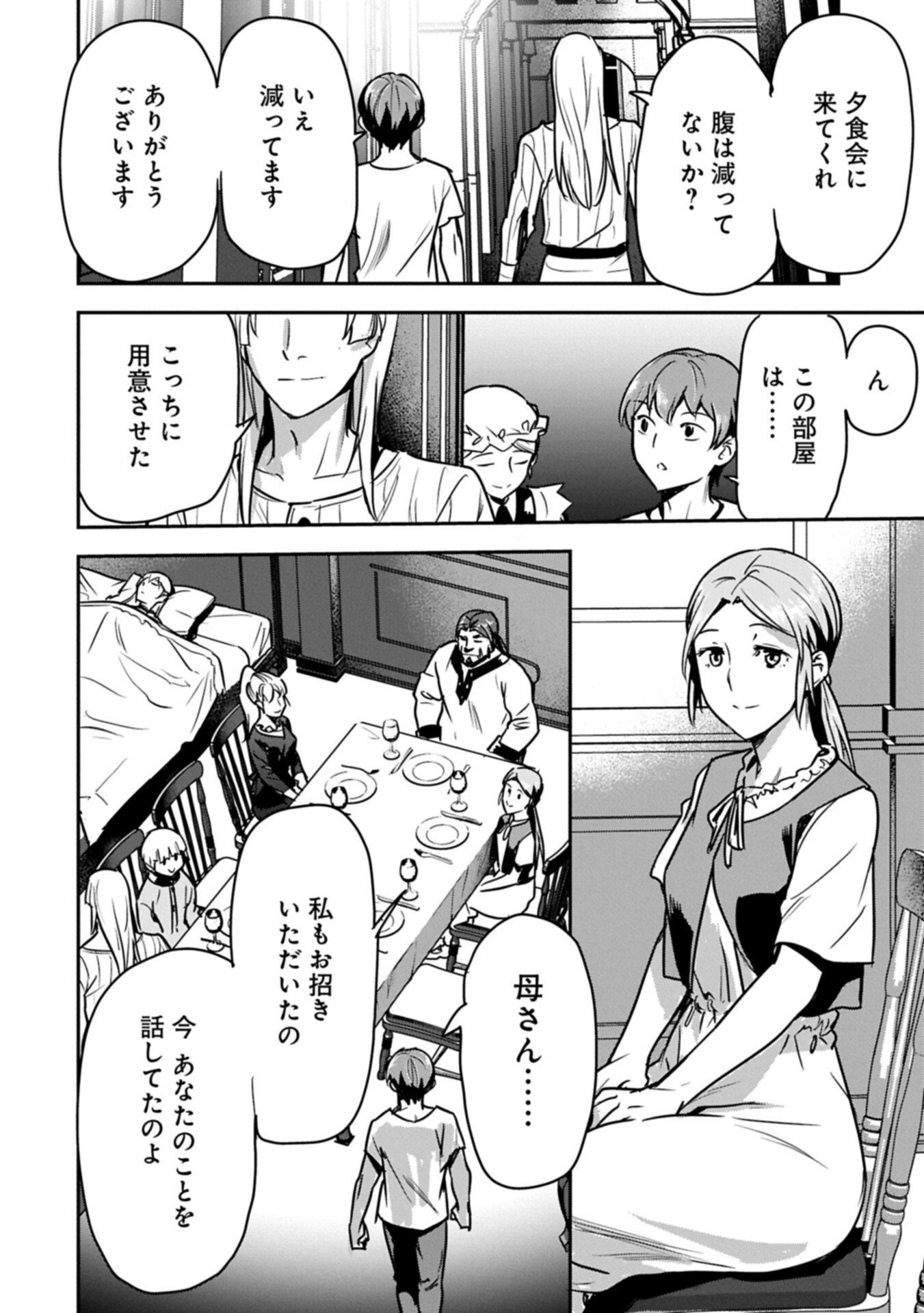 Chounin A wa Akuyaku Reijou wo Doushitemo Sukuitai Chap 43.2 - Next Chap 44.2