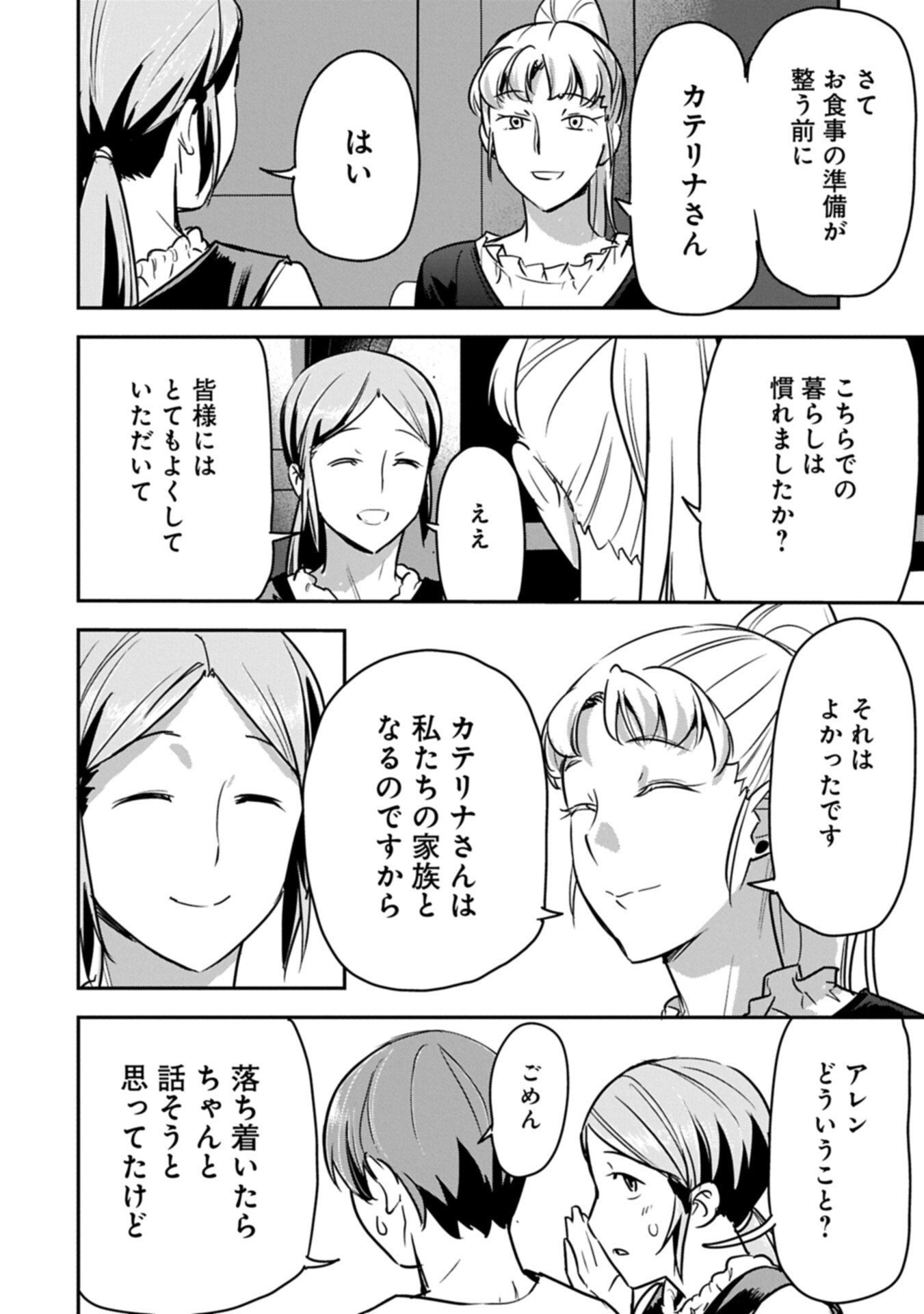 Chounin A wa Akuyaku Reijou wo Doushitemo Sukuitai Chap 43.2 - Next Chap 44.2