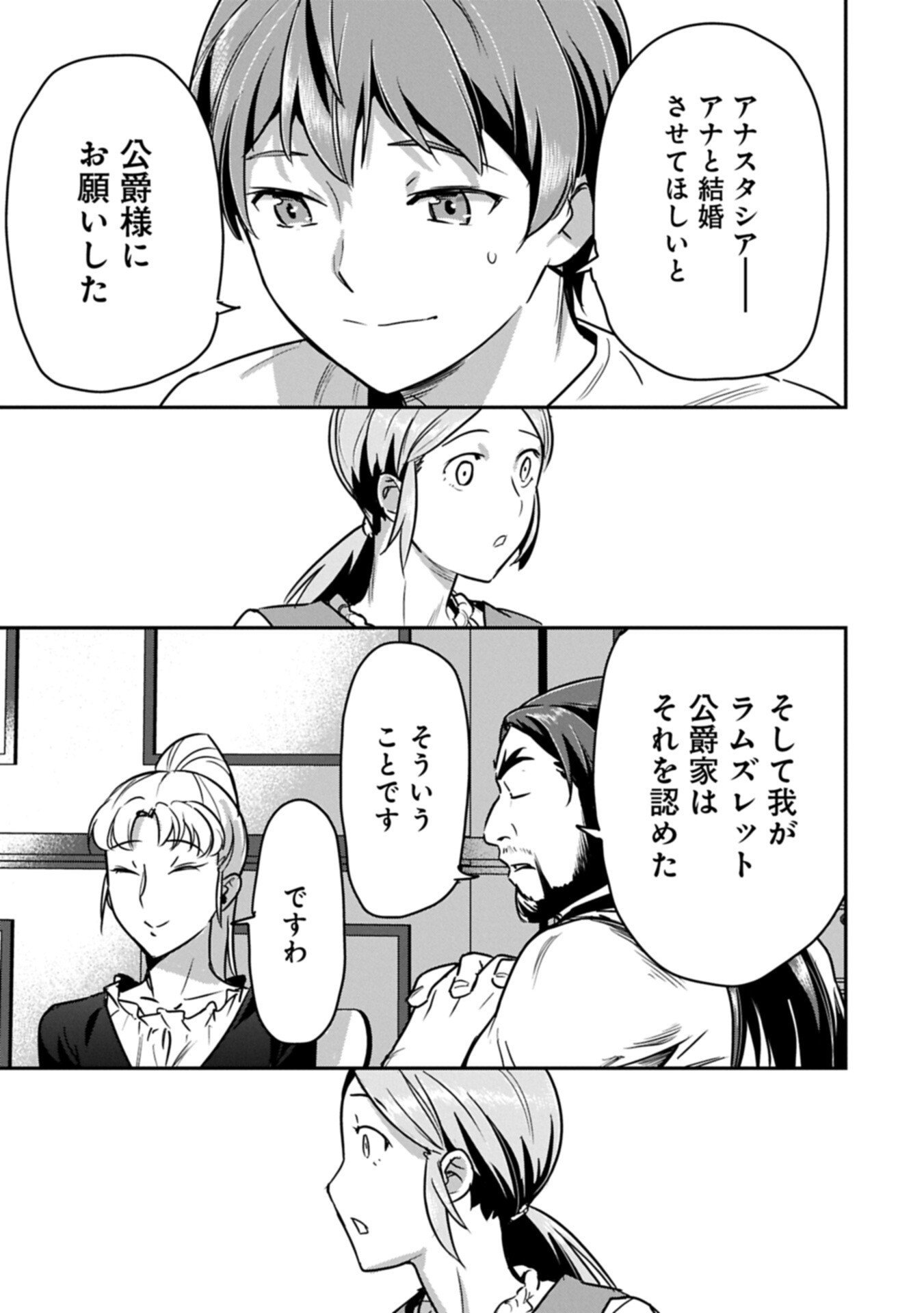Chounin A wa Akuyaku Reijou wo Doushitemo Sukuitai Chap 43.2 - Next Chap 44.2