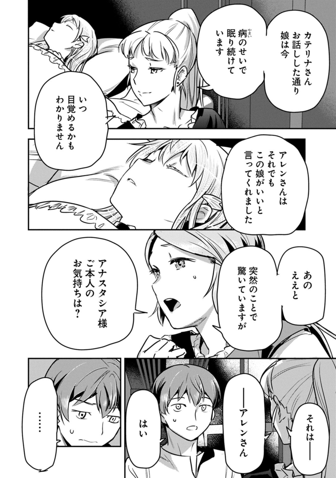 Chounin A wa Akuyaku Reijou wo Doushitemo Sukuitai Chap 43.2 - Next Chap 44.2
