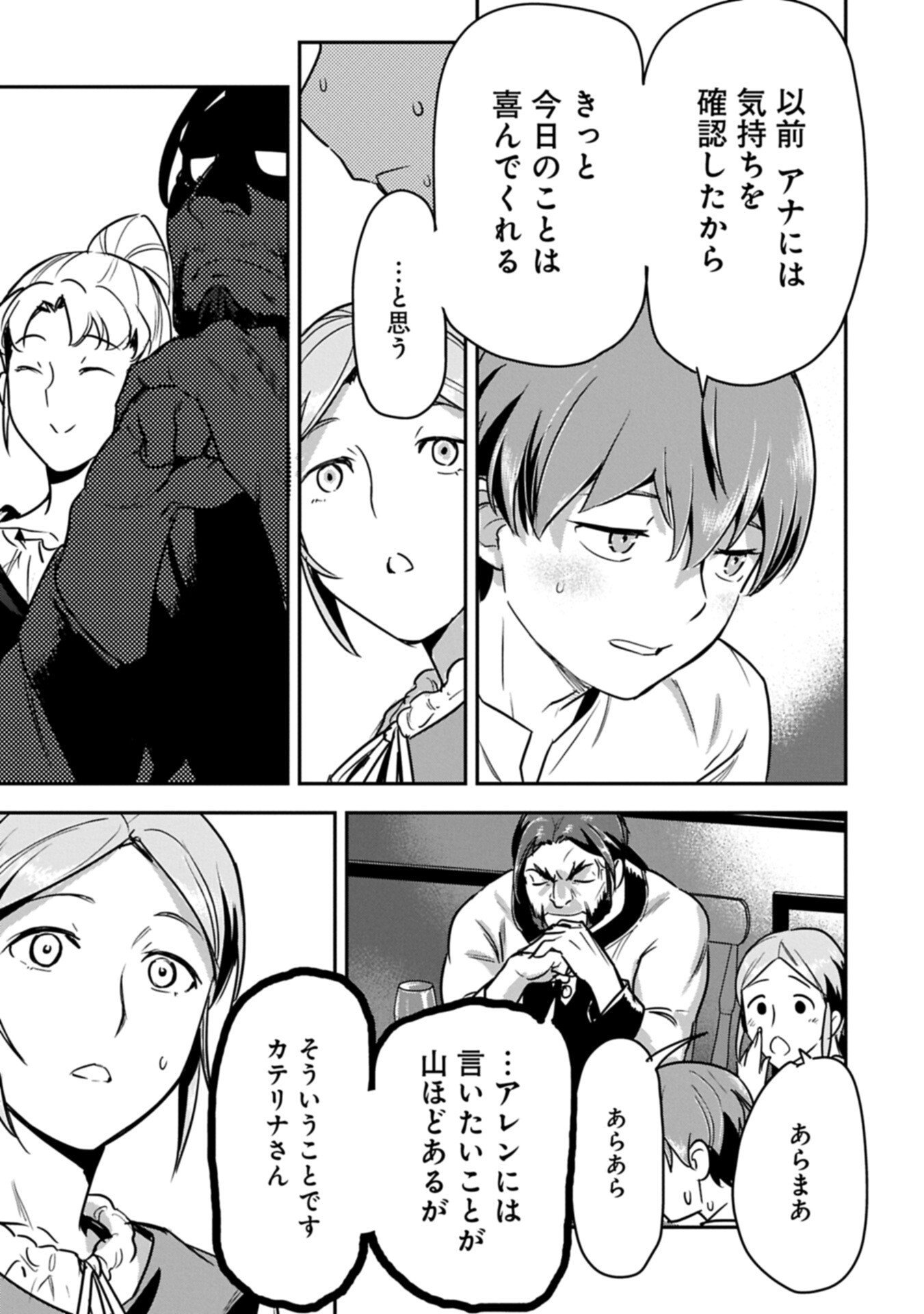 Chounin A wa Akuyaku Reijou wo Doushitemo Sukuitai Chap 43.2 - Next Chap 44.2