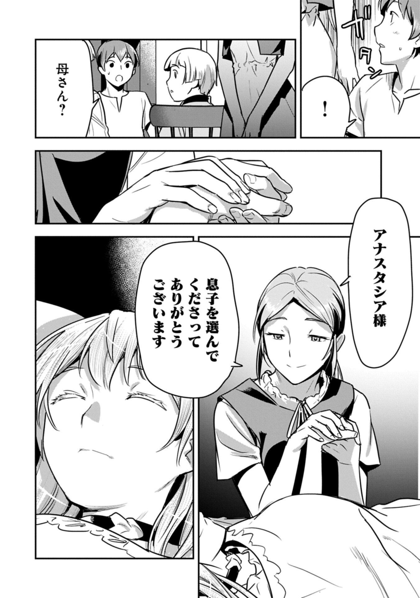 Chounin A wa Akuyaku Reijou wo Doushitemo Sukuitai Chap 43.2 - Next Chap 44.2