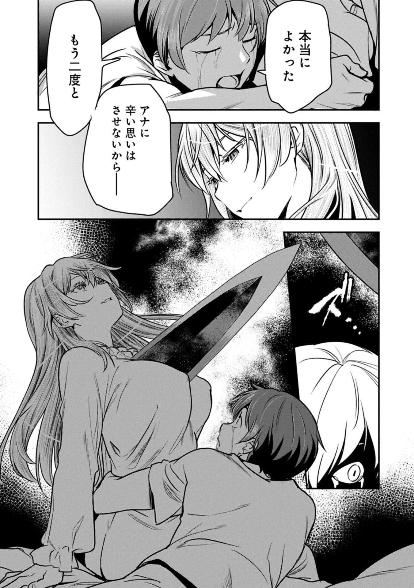 Chounin A wa Akuyaku Reijou wo Doushitemo Sukuitai Chap 41.1 - Next Chap 42.1
