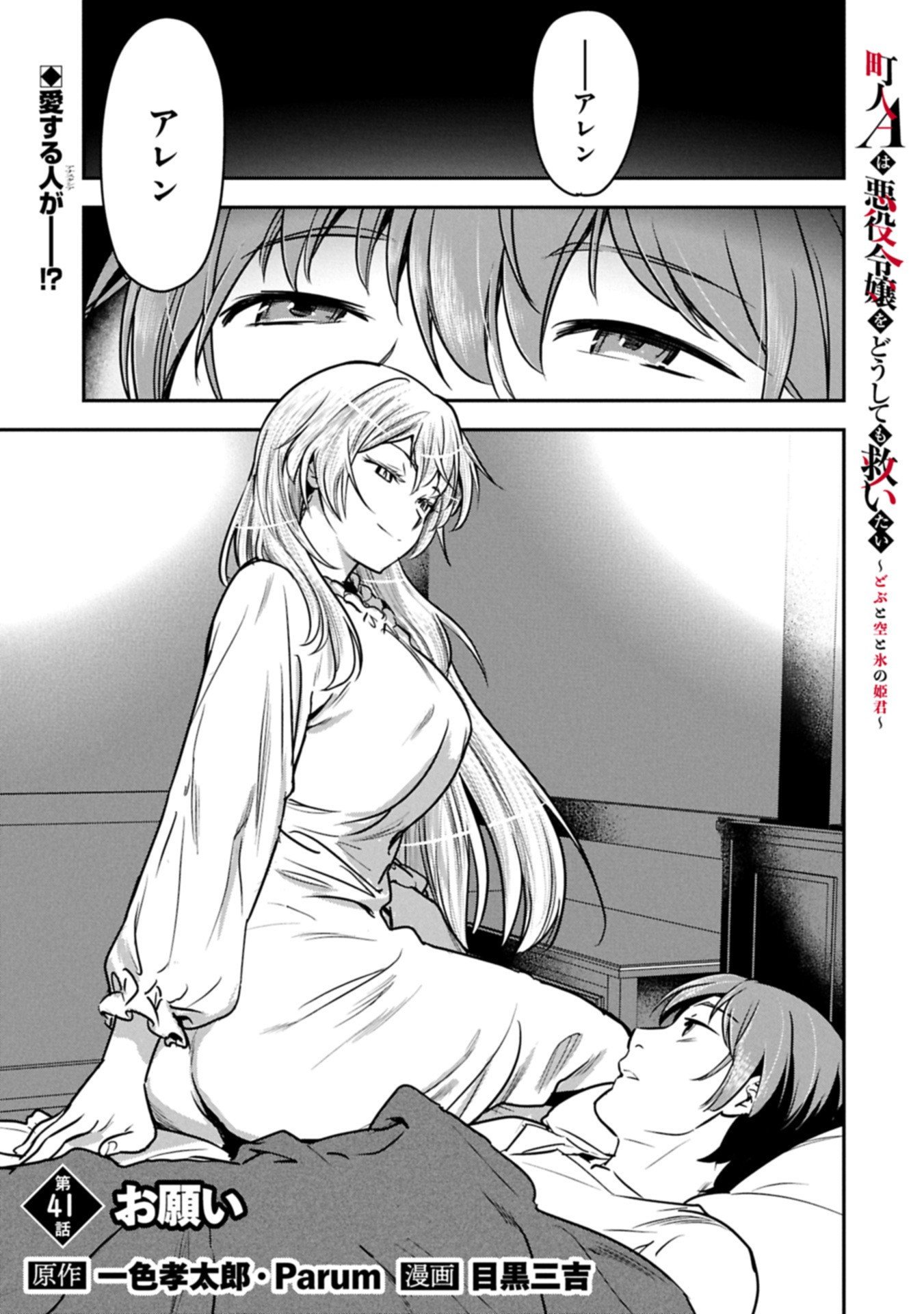 Chounin A wa Akuyaku Reijou wo Doushitemo Sukuitai Chap 41.1 - Next Chap 42.1