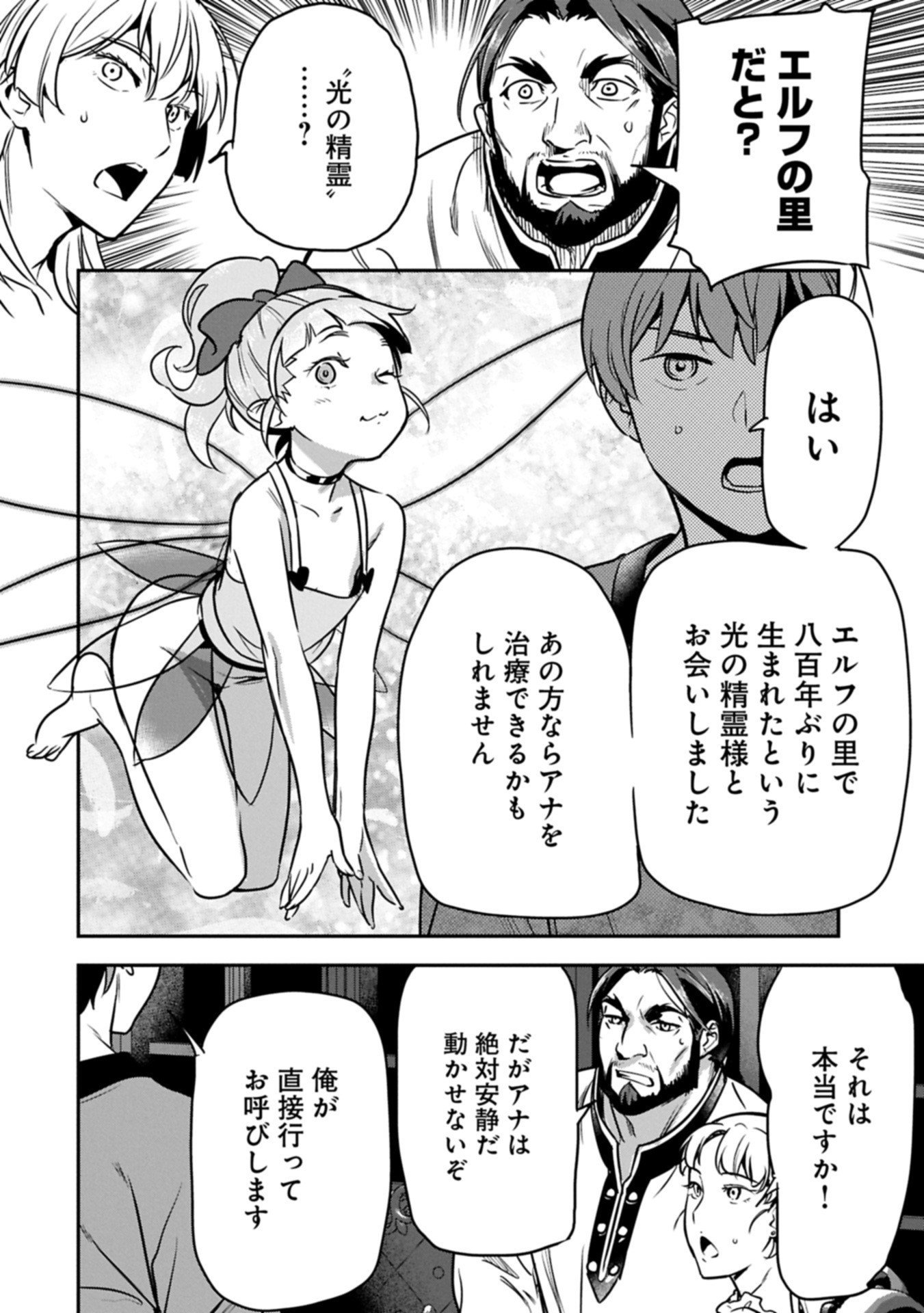 Chounin A wa Akuyaku Reijou wo Doushitemo Sukuitai Chap 41.1 - Next Chap 42.1