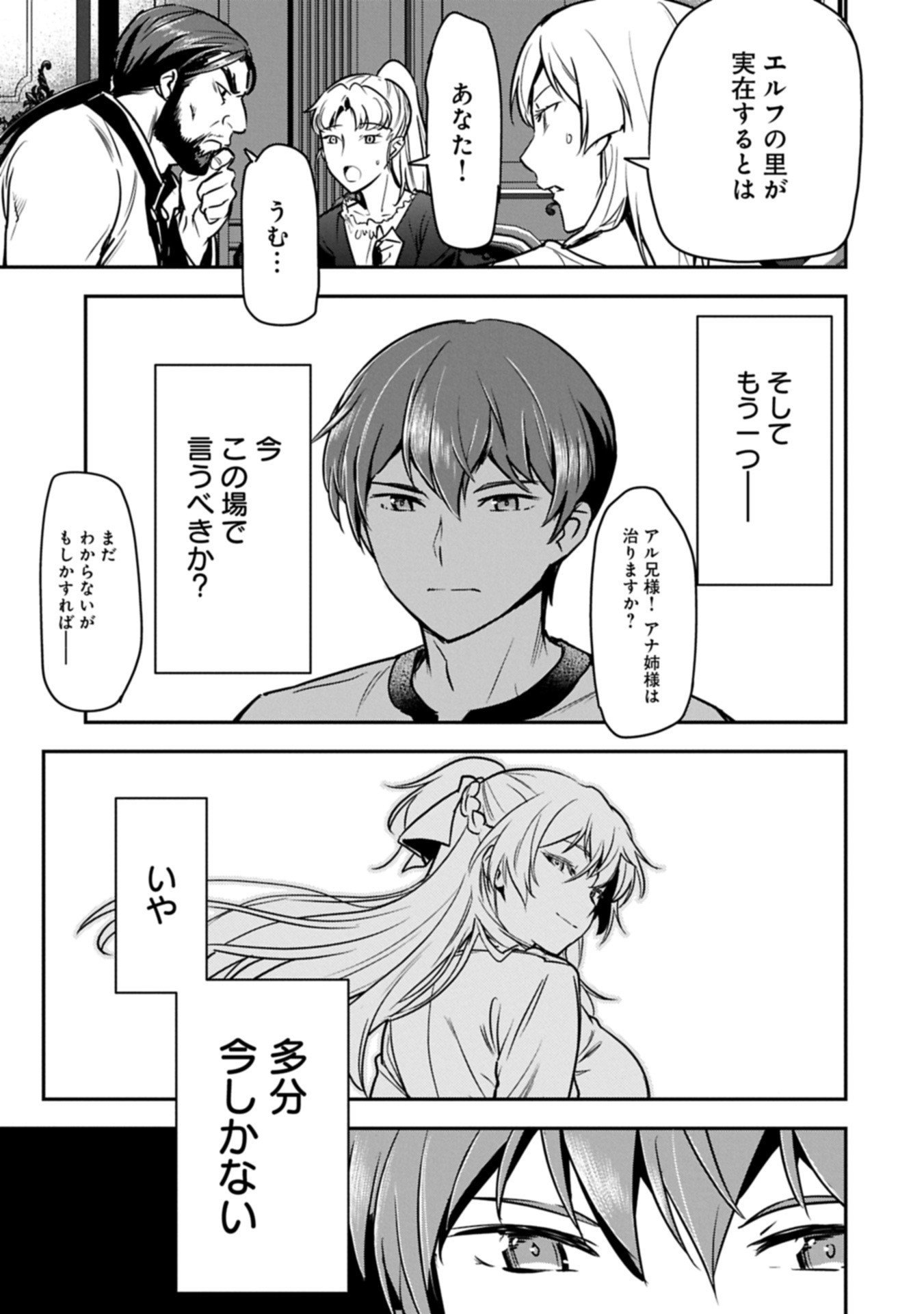 Chounin A wa Akuyaku Reijou wo Doushitemo Sukuitai Chap 41.1 - Next Chap 42.1