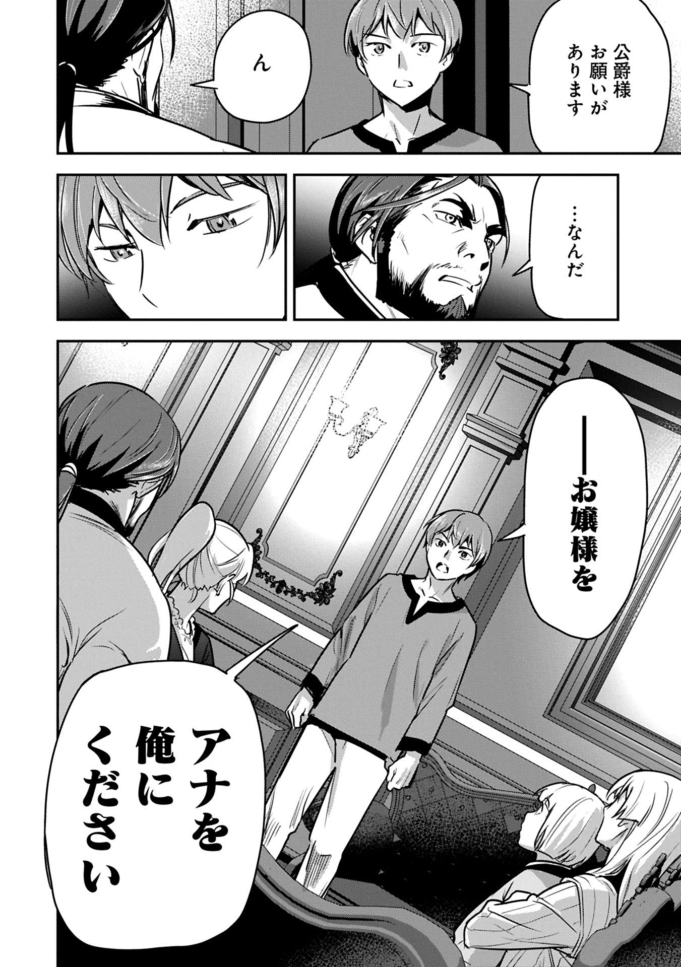 Chounin A wa Akuyaku Reijou wo Doushitemo Sukuitai Chap 41.1 - Next Chap 42.1
