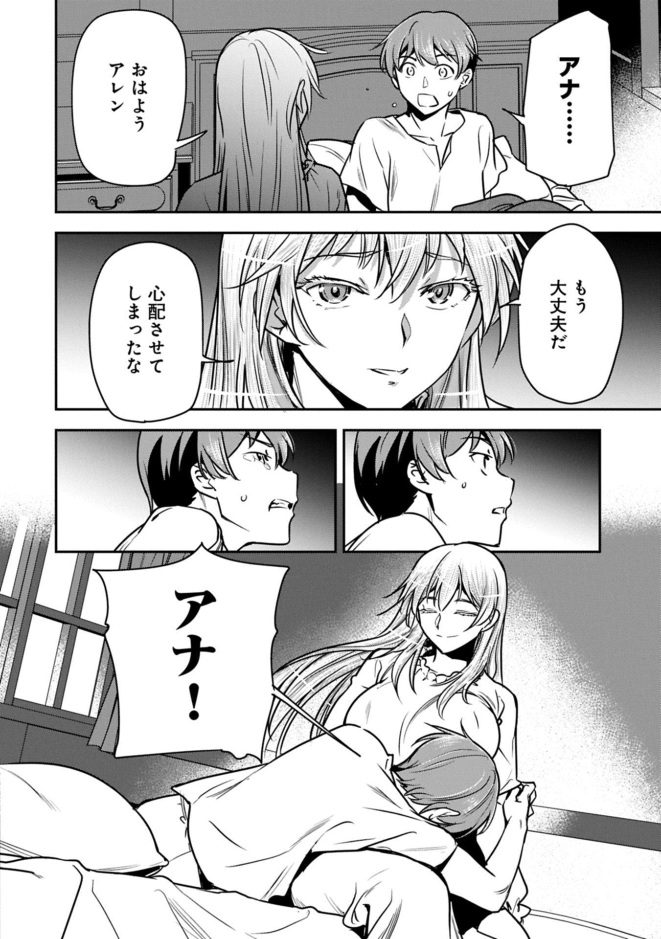 Chounin A wa Akuyaku Reijou wo Doushitemo Sukuitai Chap 41.1 - Next Chap 42.1