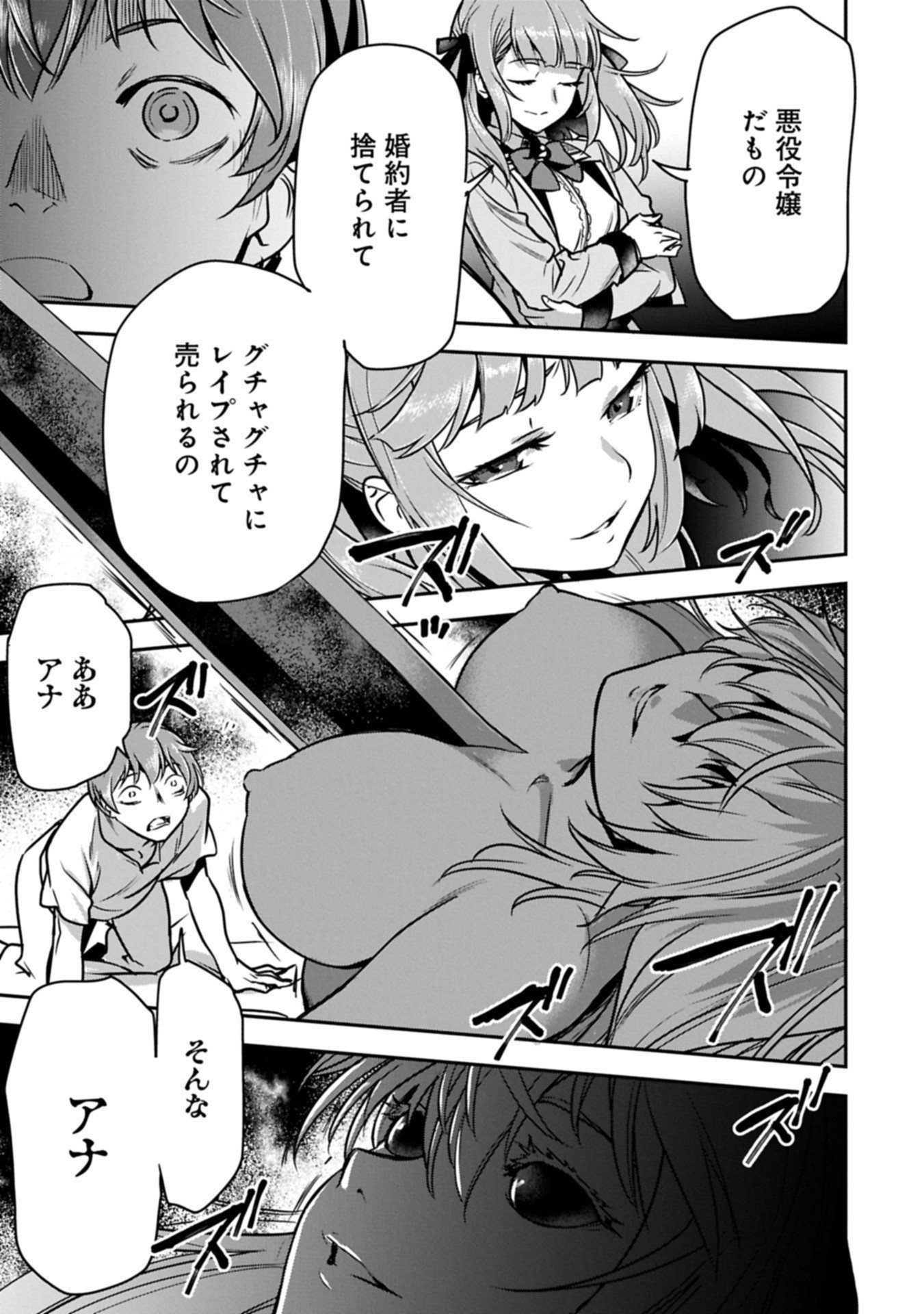 Chounin A wa Akuyaku Reijou wo Doushitemo Sukuitai Chap 41.1 - Next Chap 42.1
