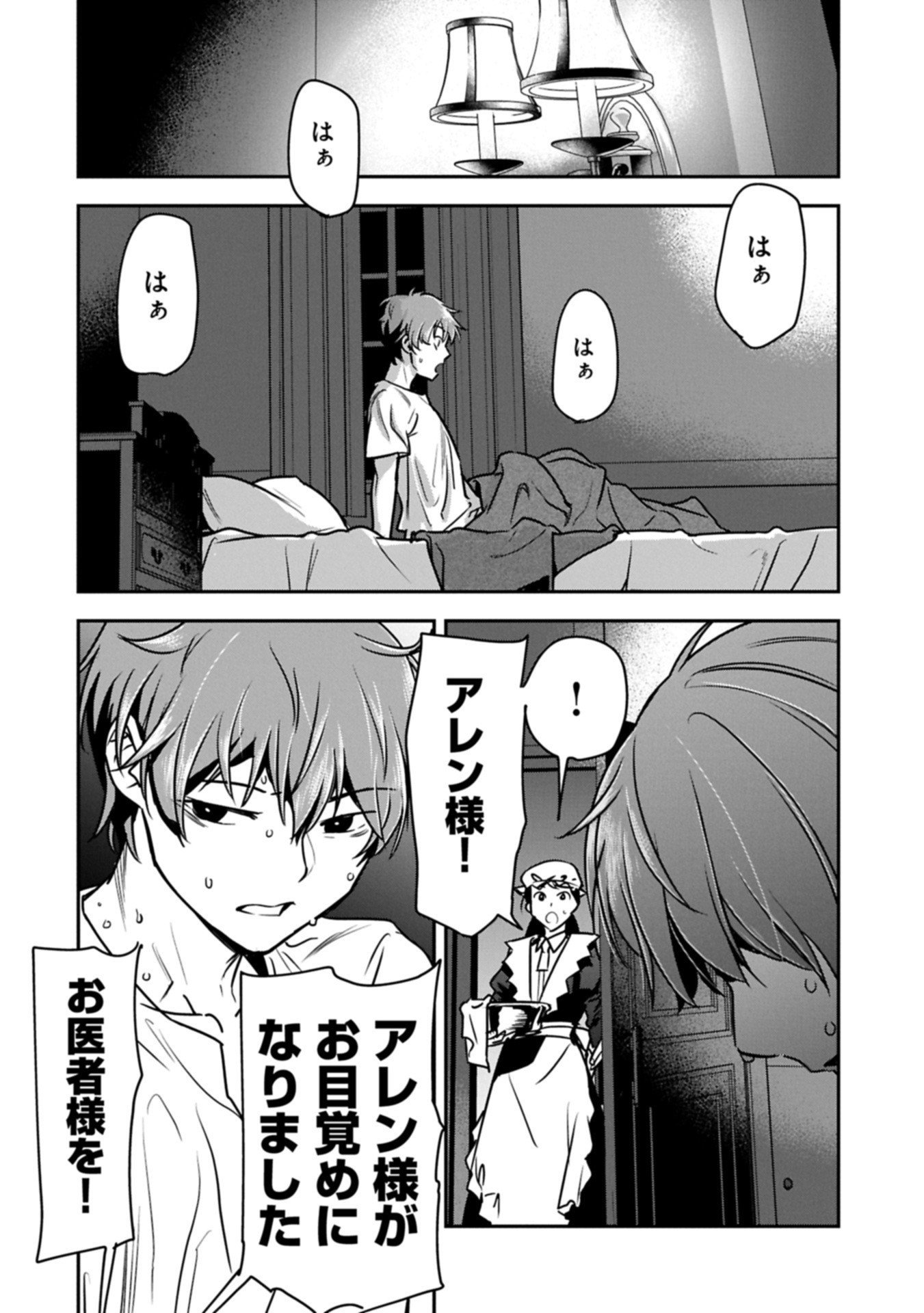 Chounin A wa Akuyaku Reijou wo Doushitemo Sukuitai Chap 41.1 - Next Chap 42.1