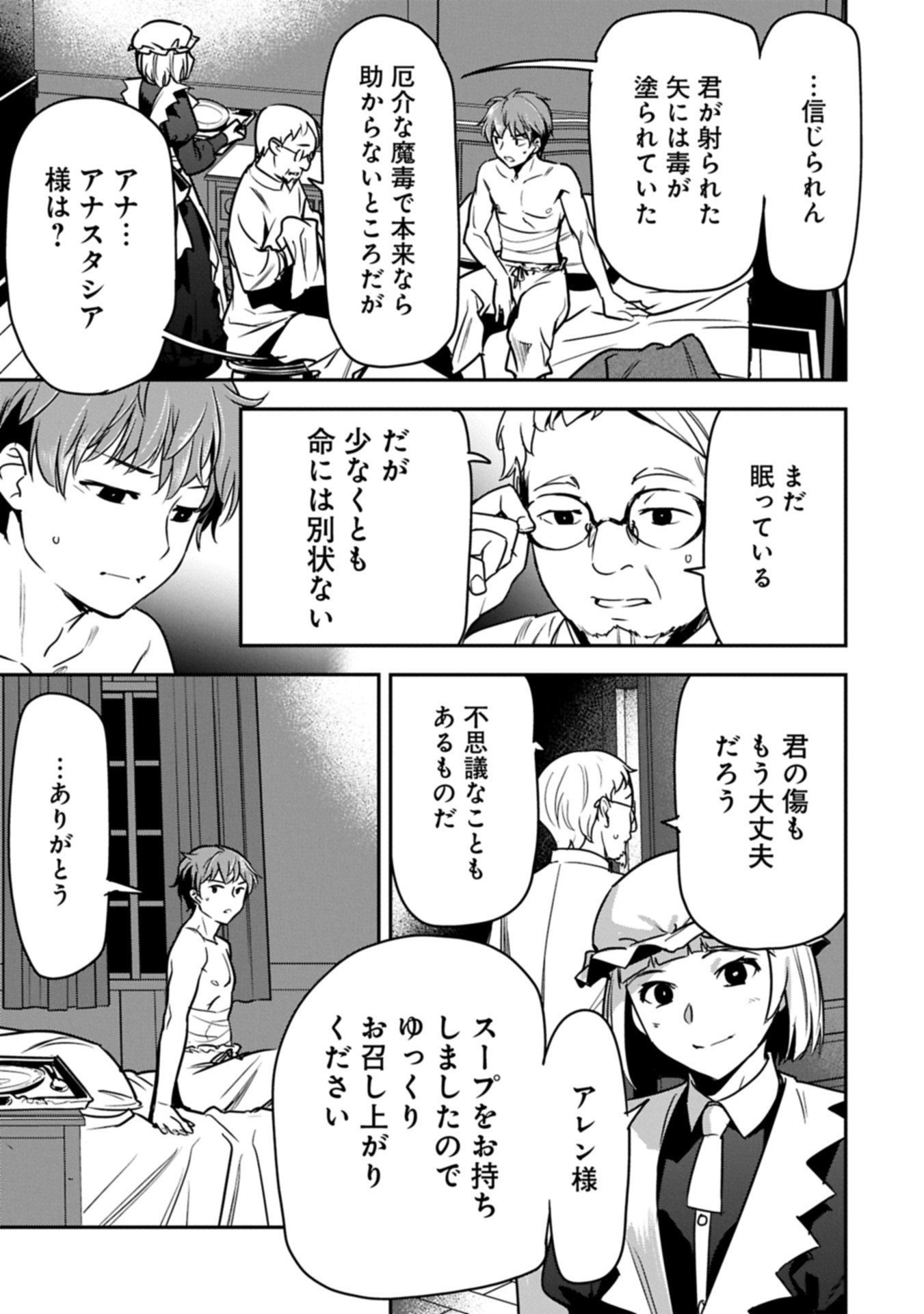 Chounin A wa Akuyaku Reijou wo Doushitemo Sukuitai Chap 41.1 - Next Chap 42.1