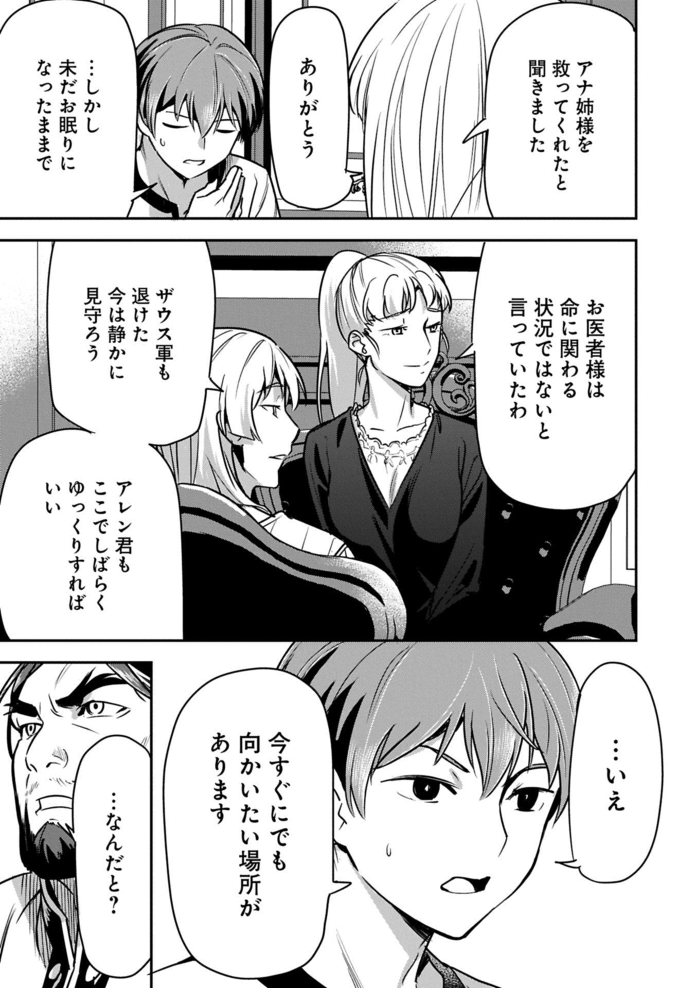 Chounin A wa Akuyaku Reijou wo Doushitemo Sukuitai Chap 41.1 - Next Chap 42.1