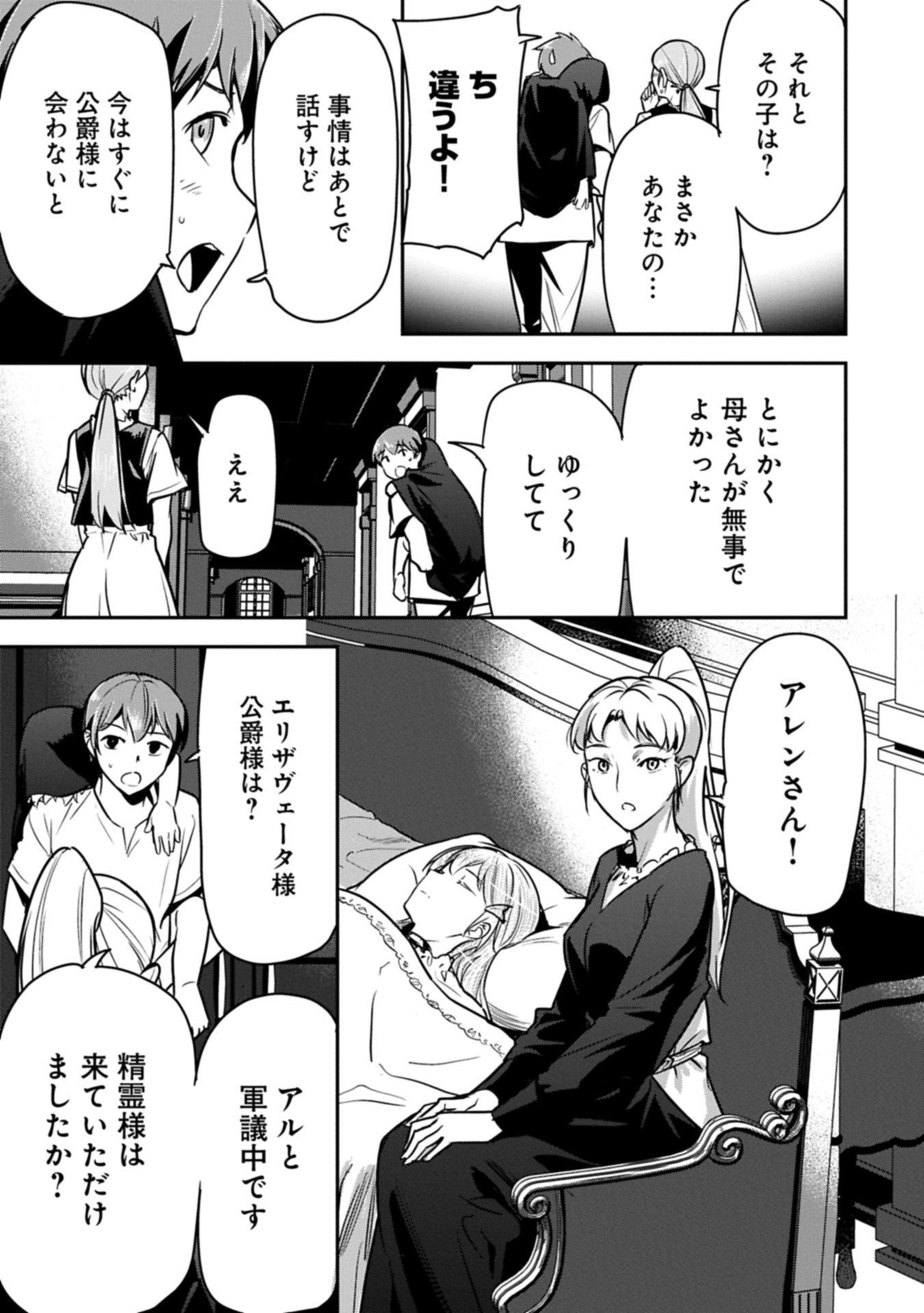 Chounin A wa Akuyaku Reijou wo Doushitemo Sukuitai Chap 42.1 - Next Chap 43.1